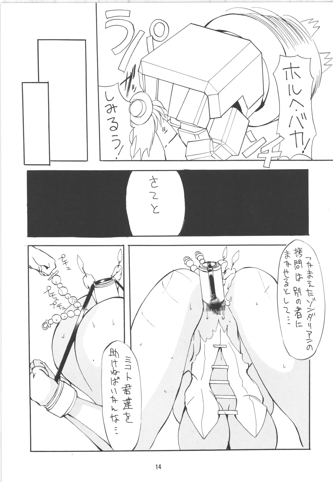 邪道王 Page.14