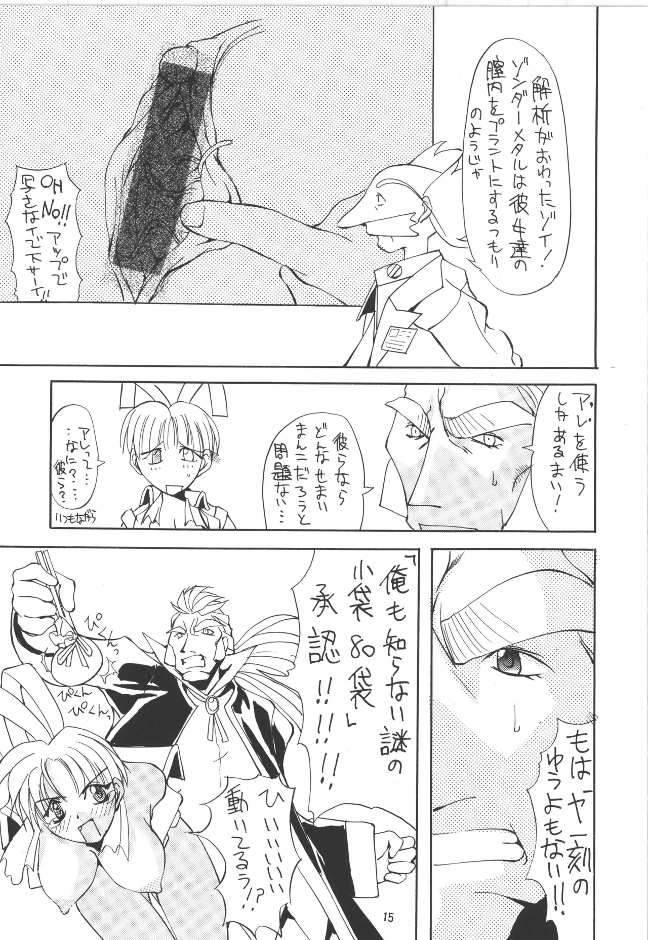 邪道王 Page.15