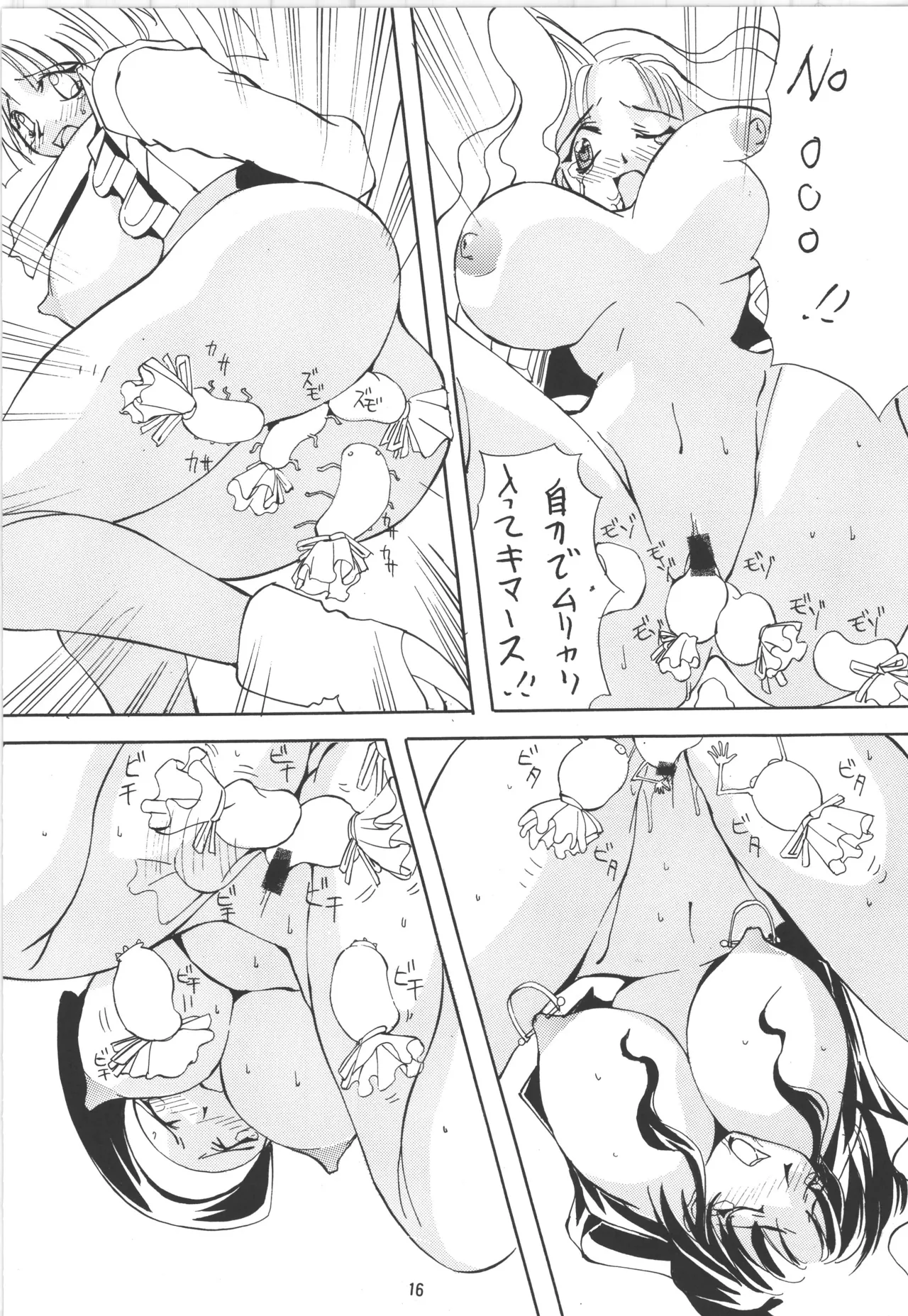 邪道王 Page.16