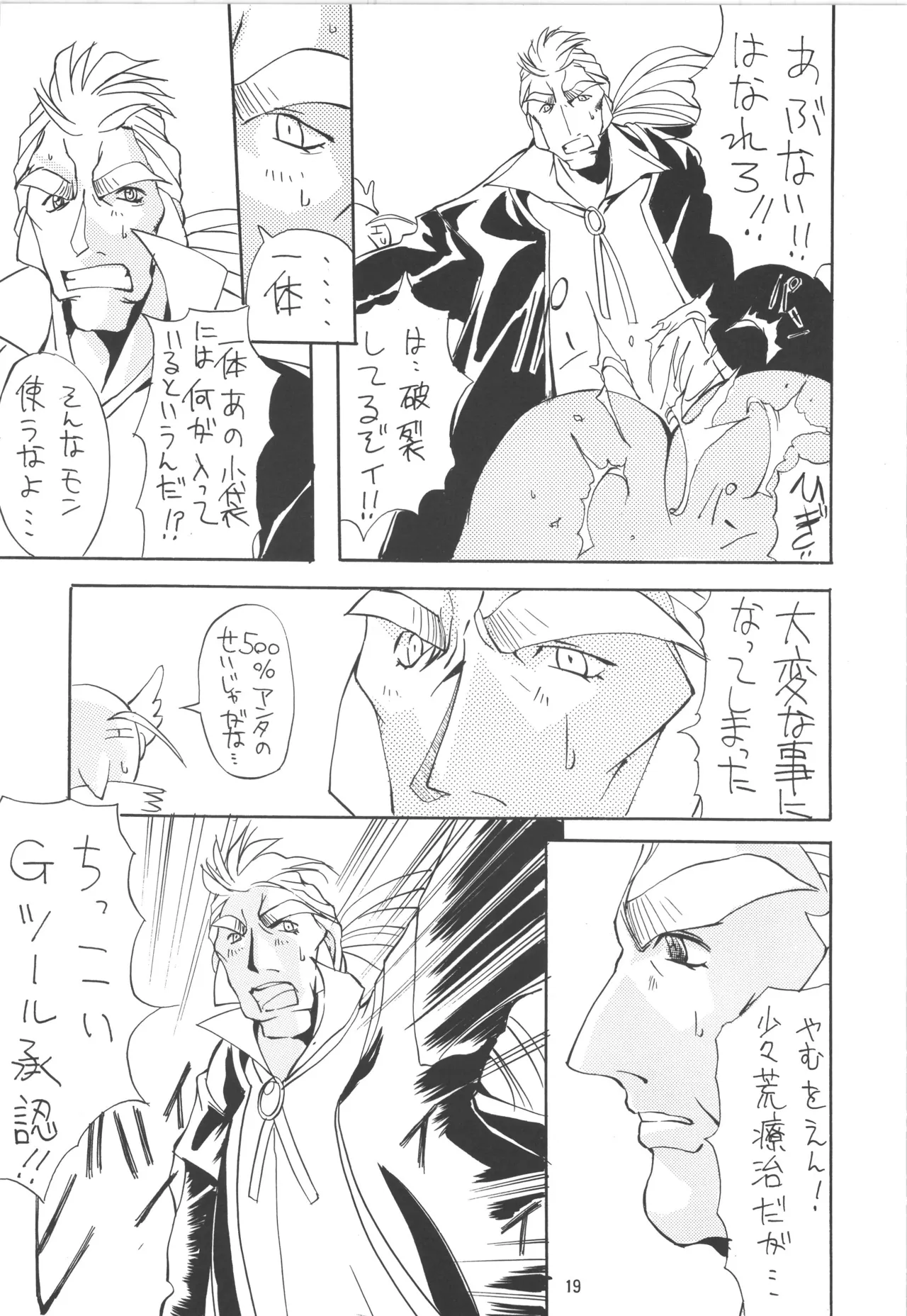 邪道王 Page.19