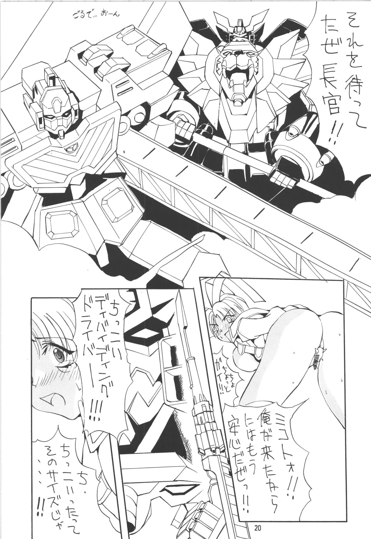 邪道王 Page.20