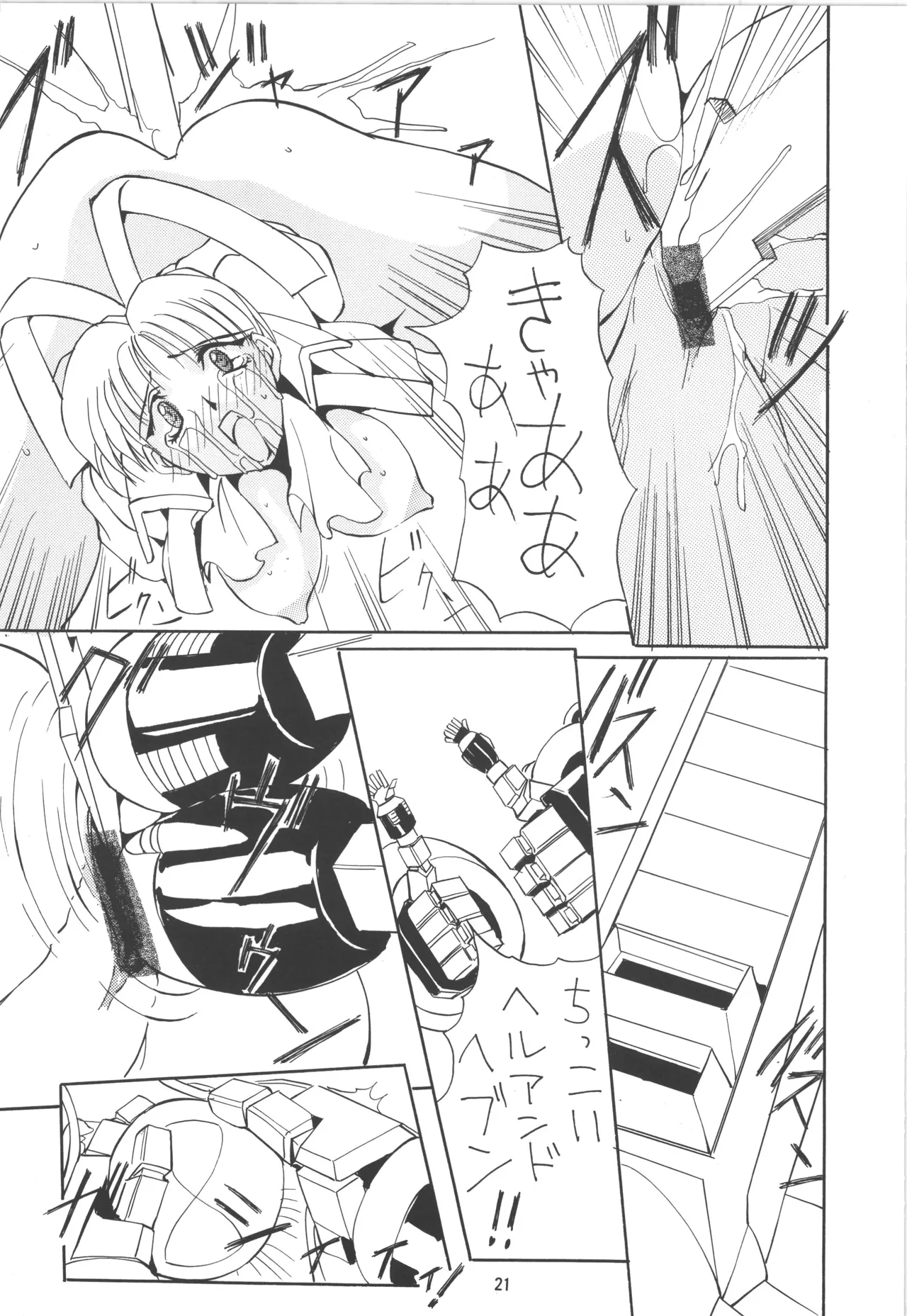 邪道王 Page.21