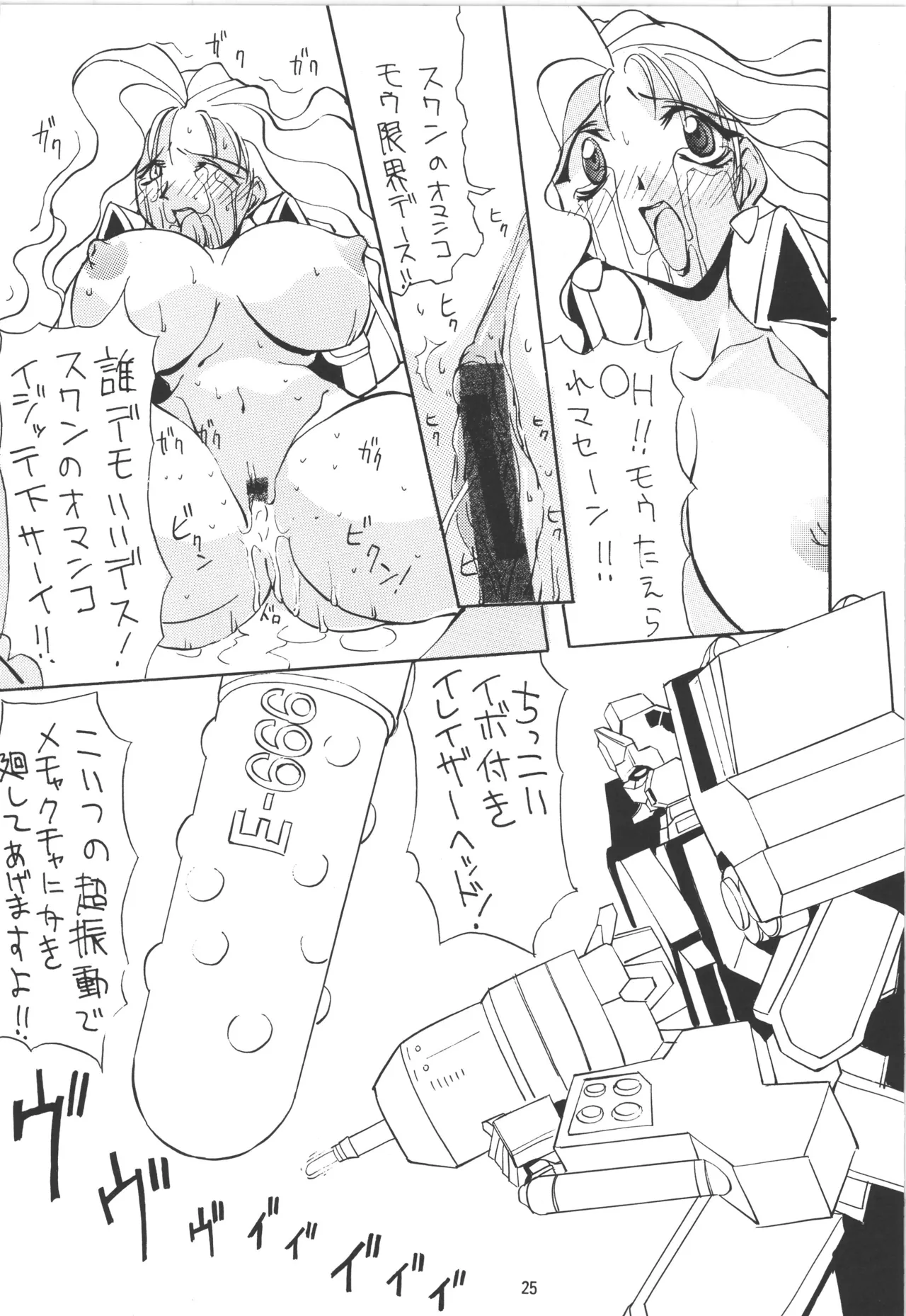 邪道王 Page.25
