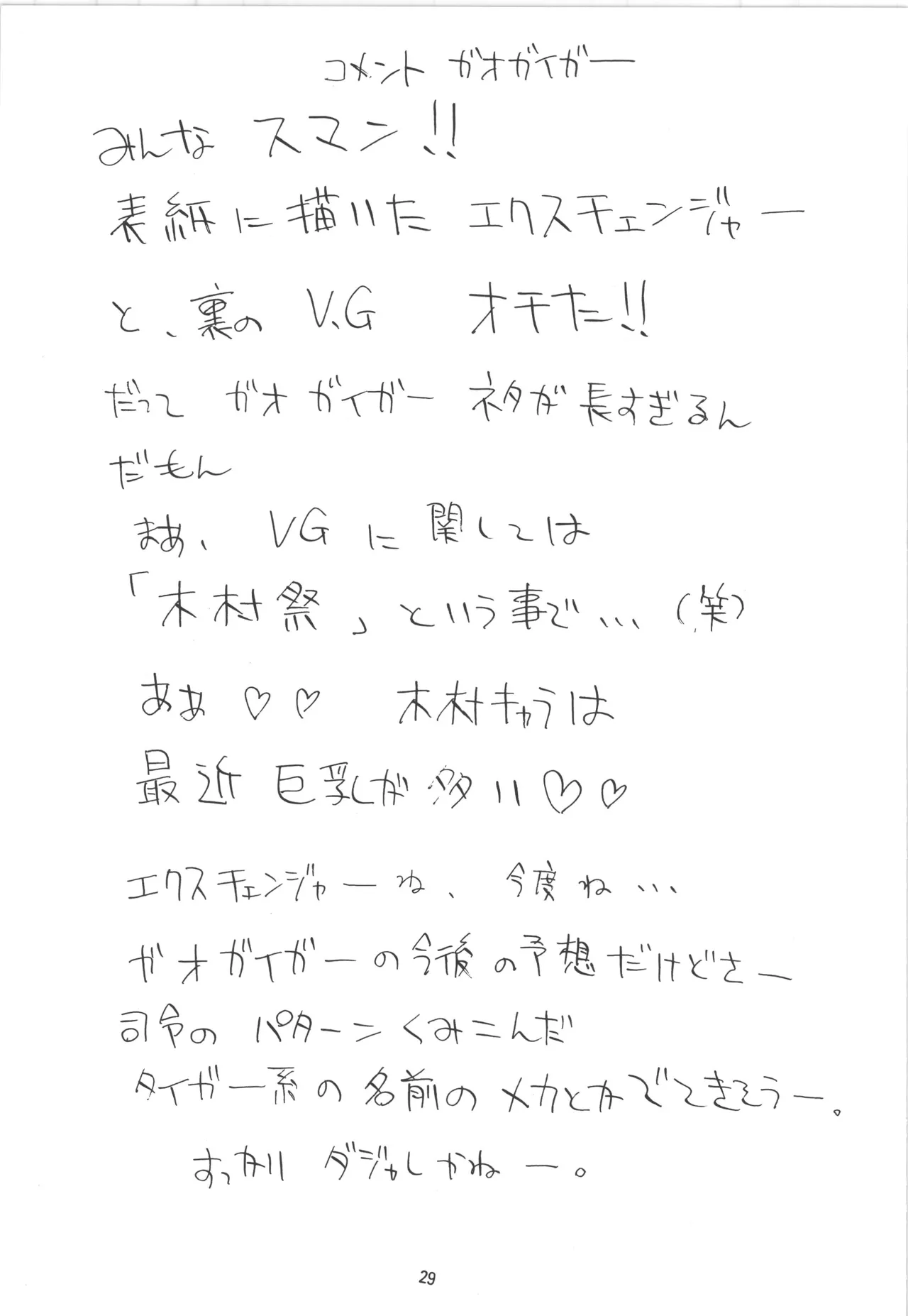 邪道王 Page.29