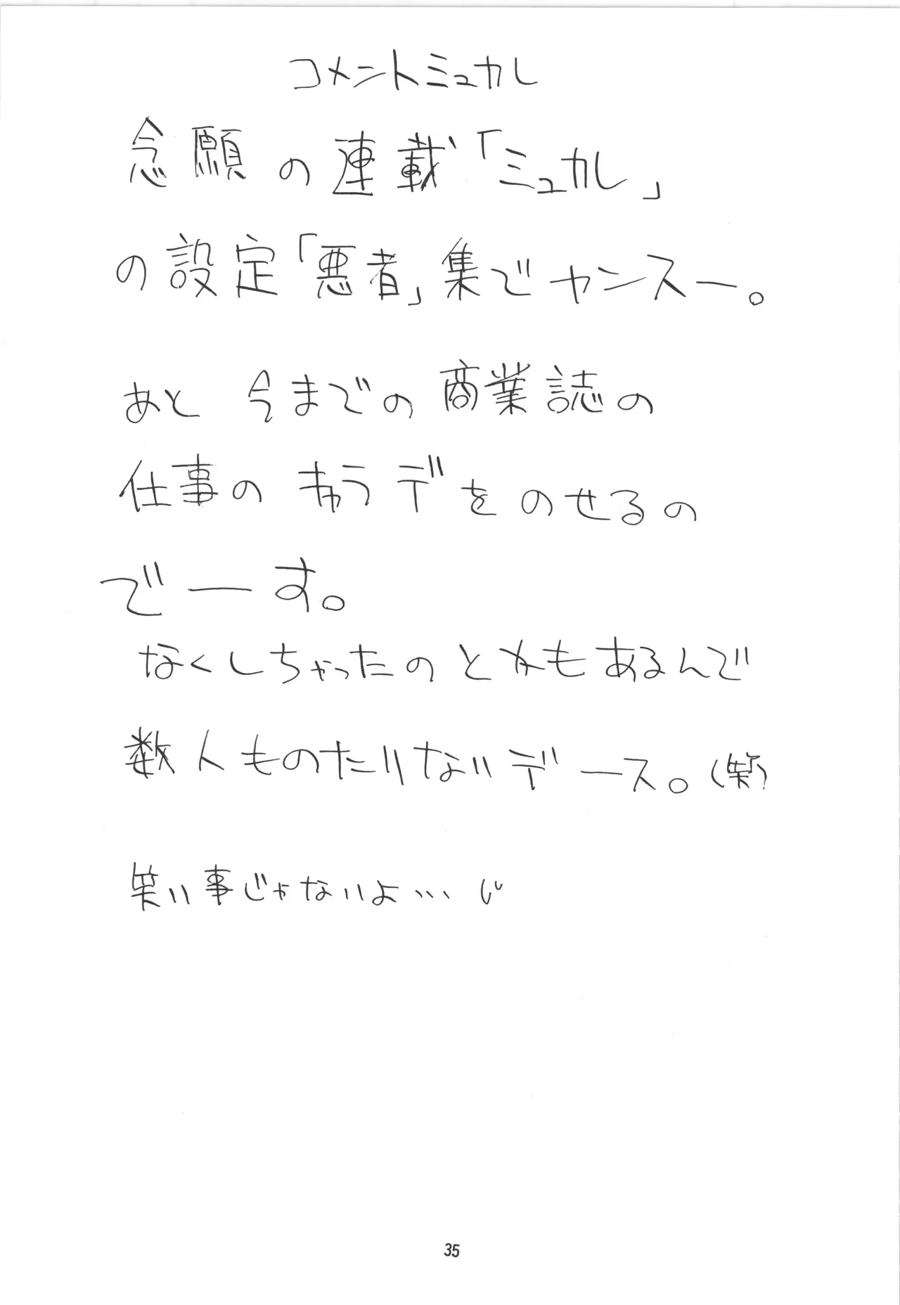 邪道王 Page.35