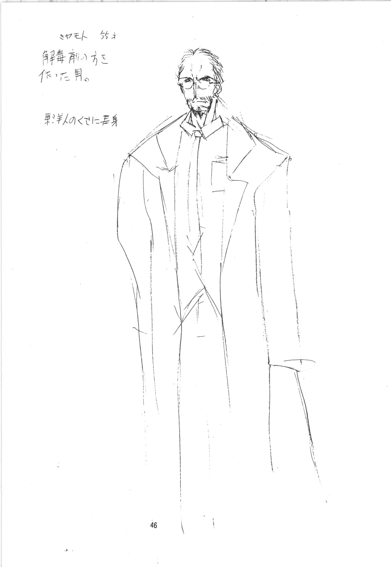 邪道王 Page.46