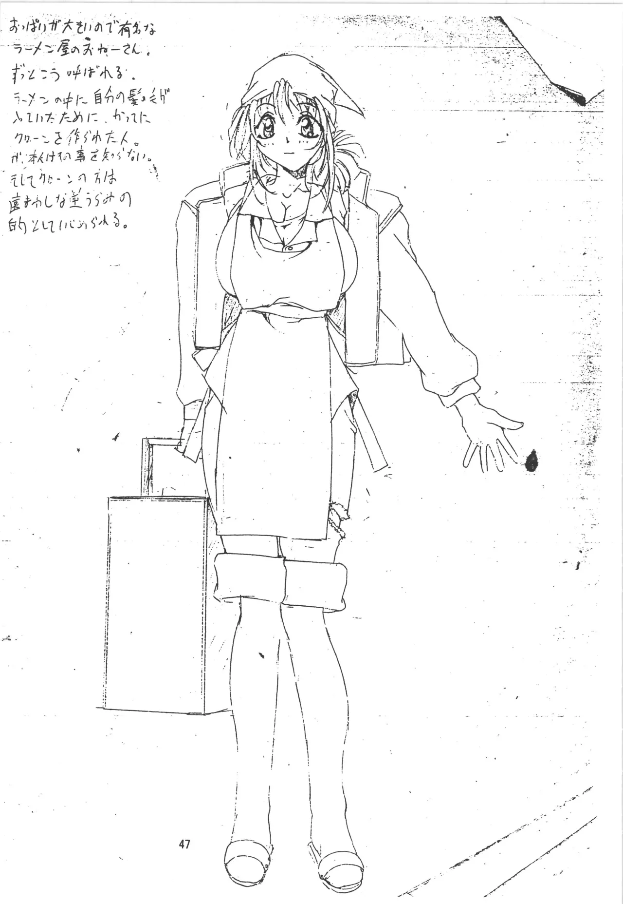 邪道王 Page.47