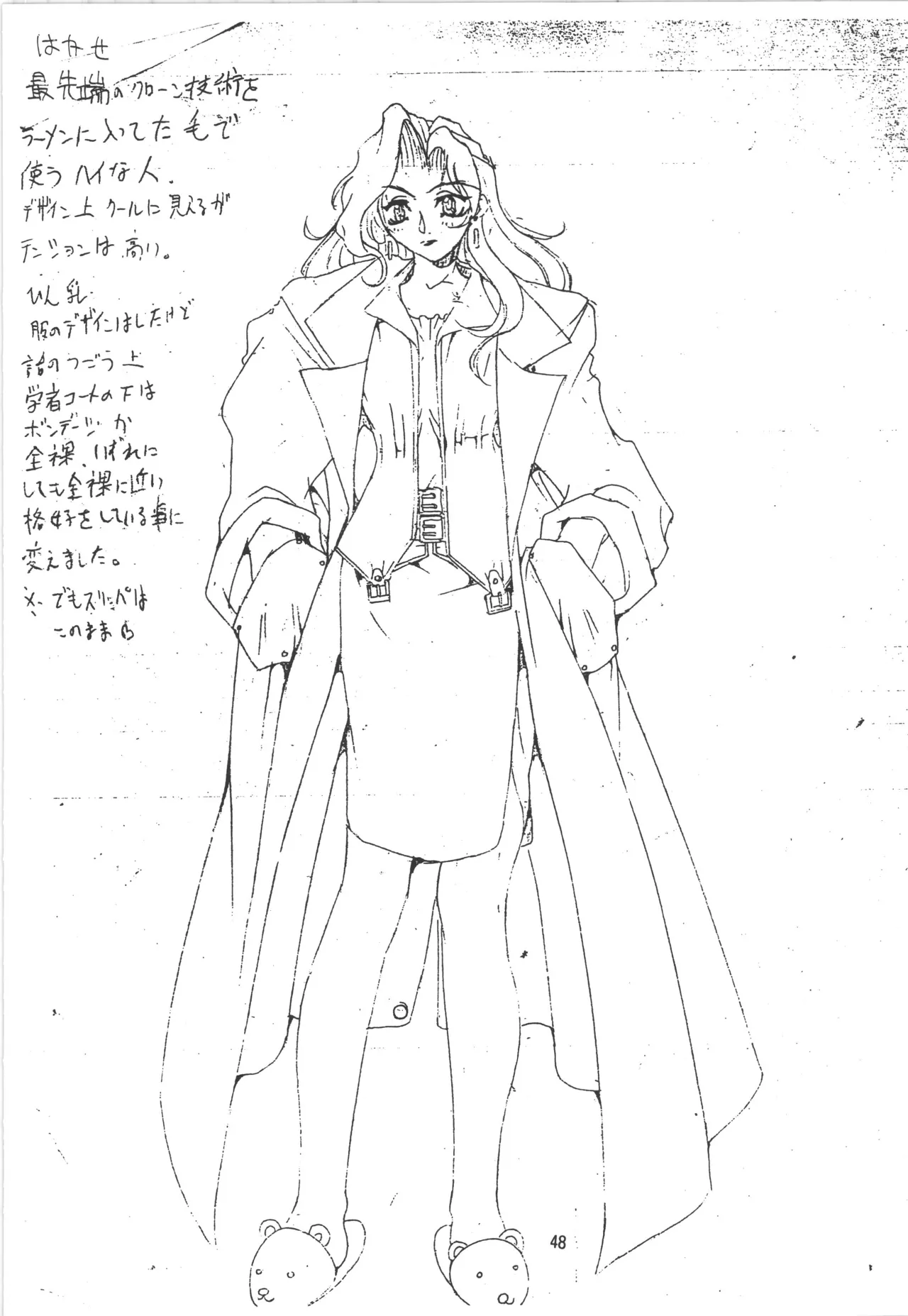 邪道王 Page.48