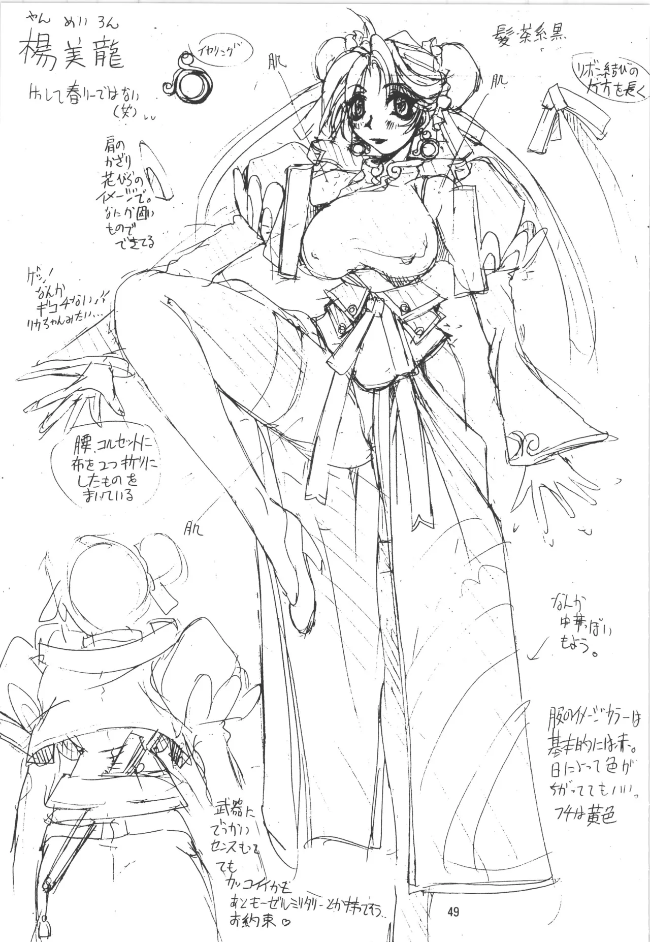 邪道王 Page.49