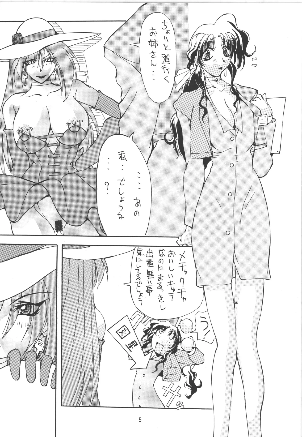 邪道王 Page.5