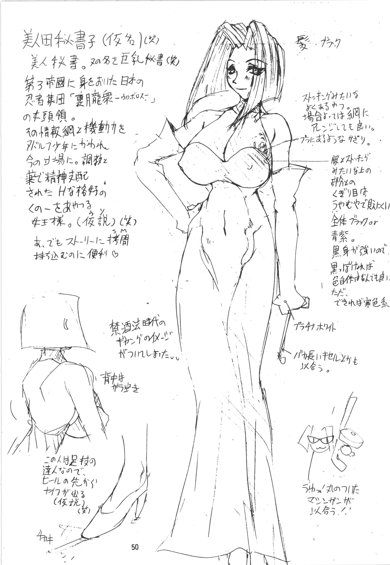 邪道王 Page.50