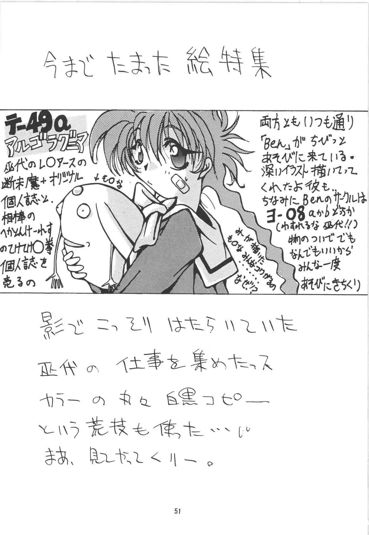 邪道王 Page.51