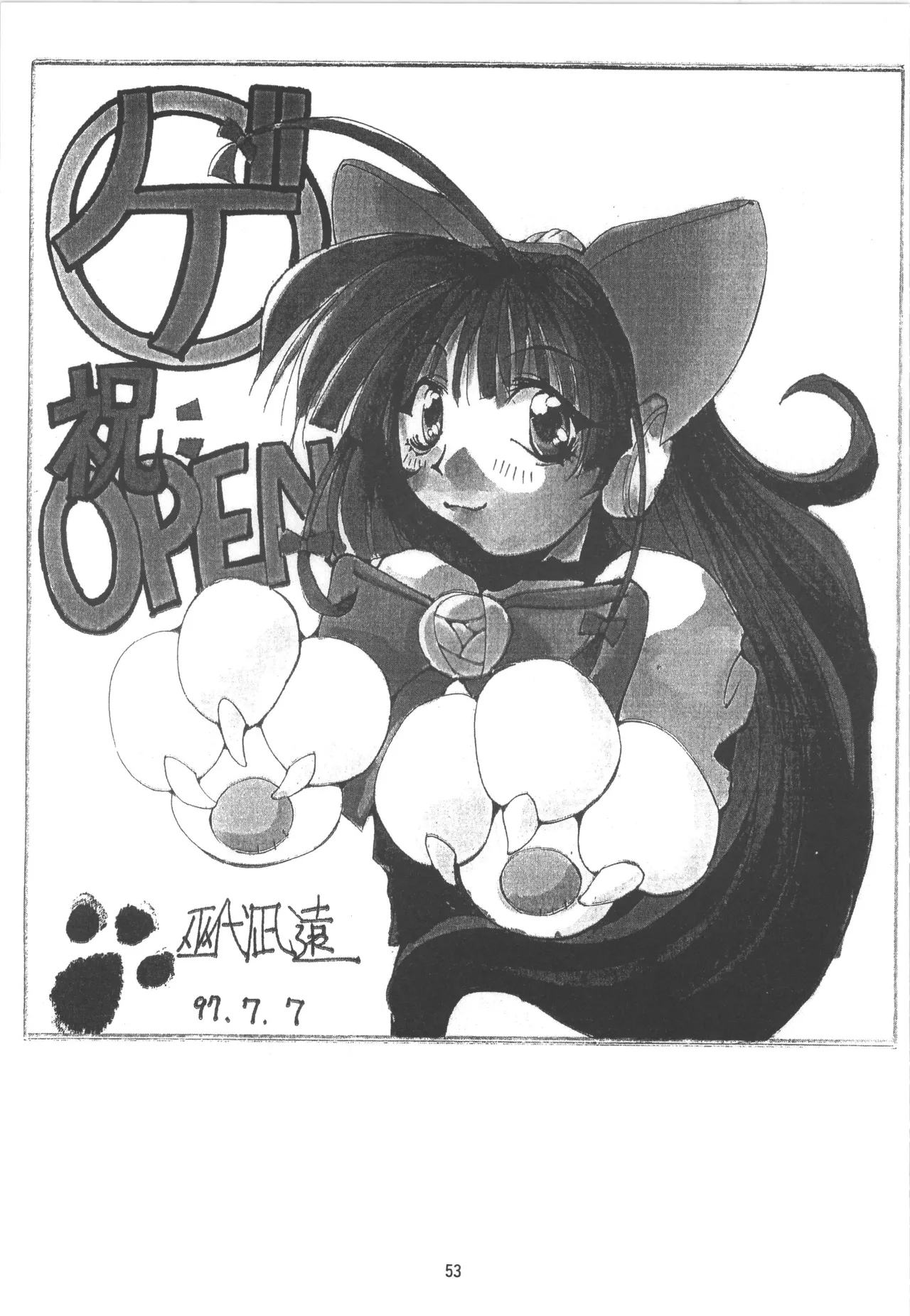 邪道王 Page.53