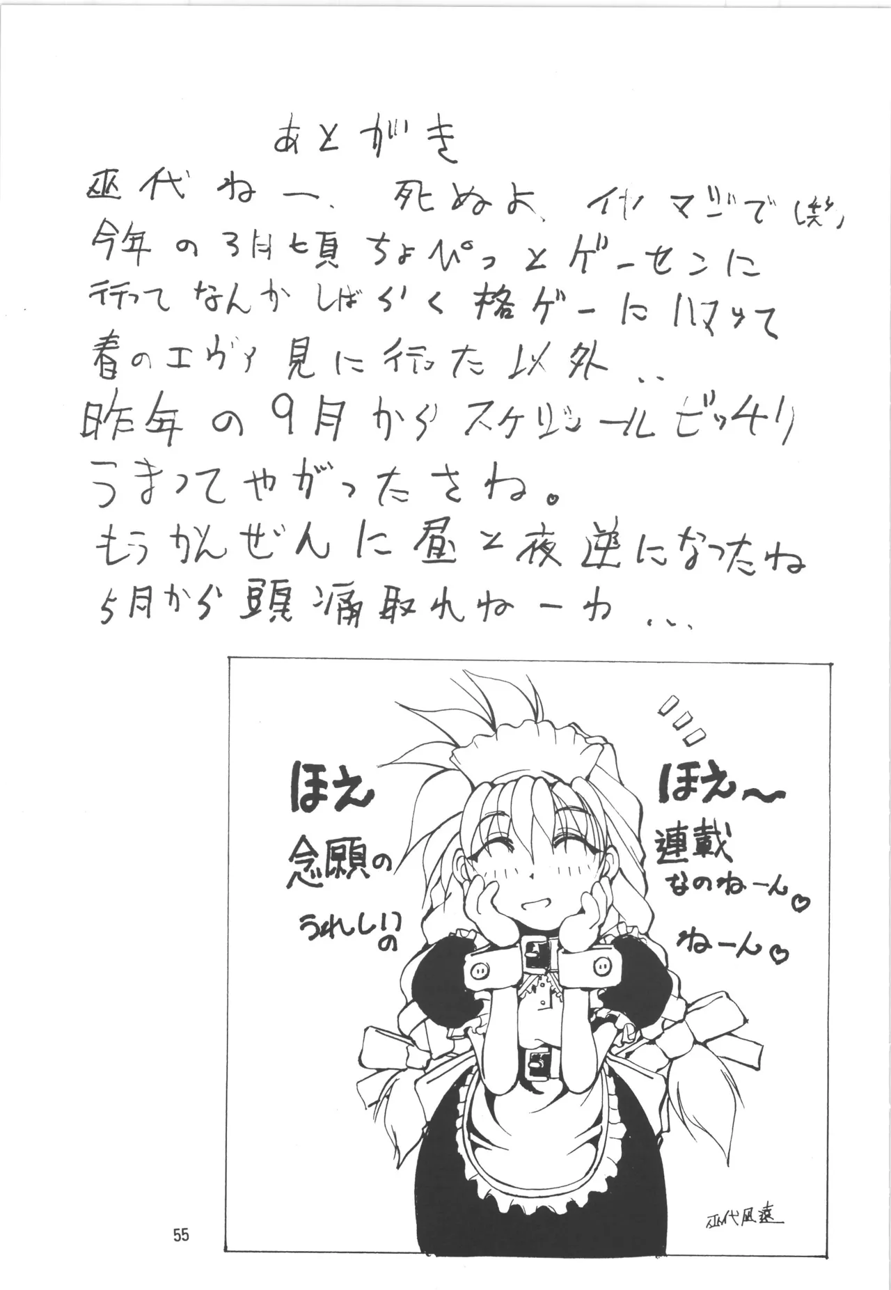 邪道王 Page.55