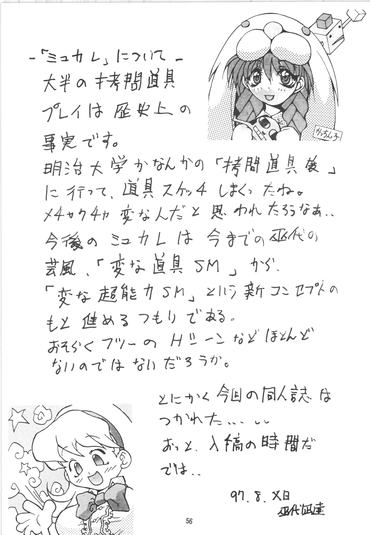 邪道王 Page.56