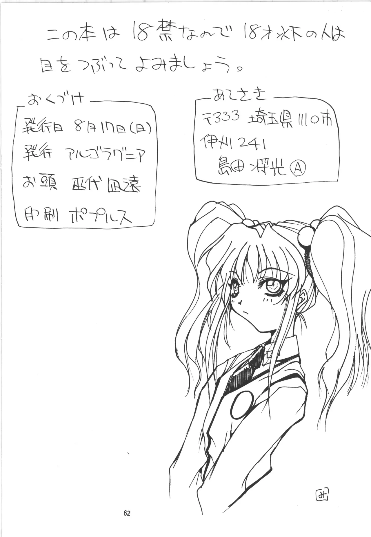 邪道王 Page.62