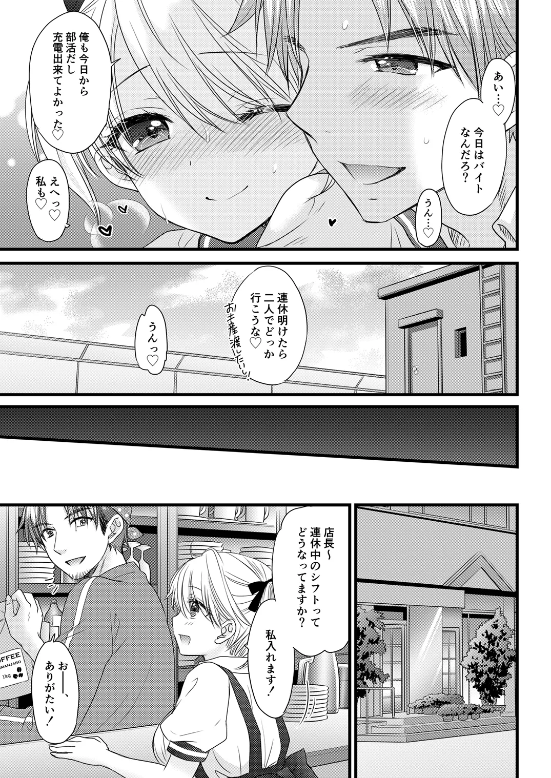 Nearest to Real LOVE 7 DL版] Page.11