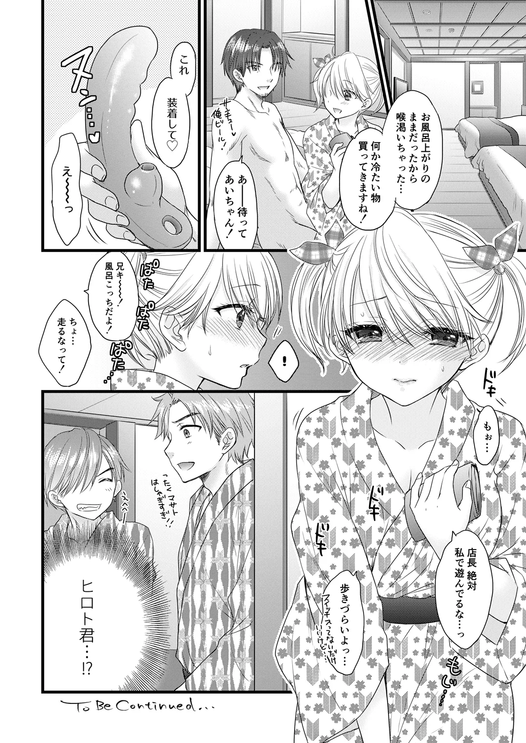 Nearest to Real LOVE 7 DL版] Page.32