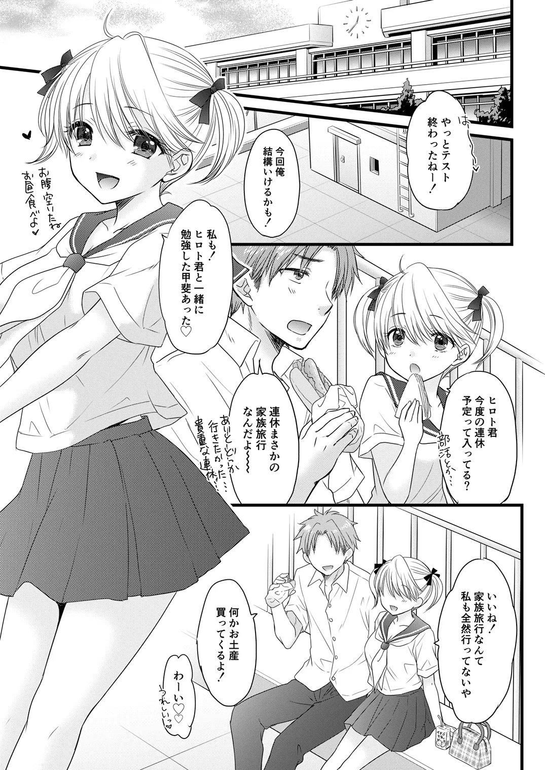 Nearest to Real LOVE 7 DL版] Page.5