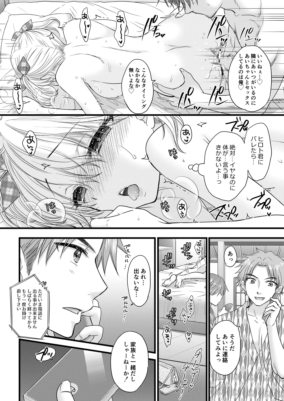 Nearest to Real LOVE 8 Page.24