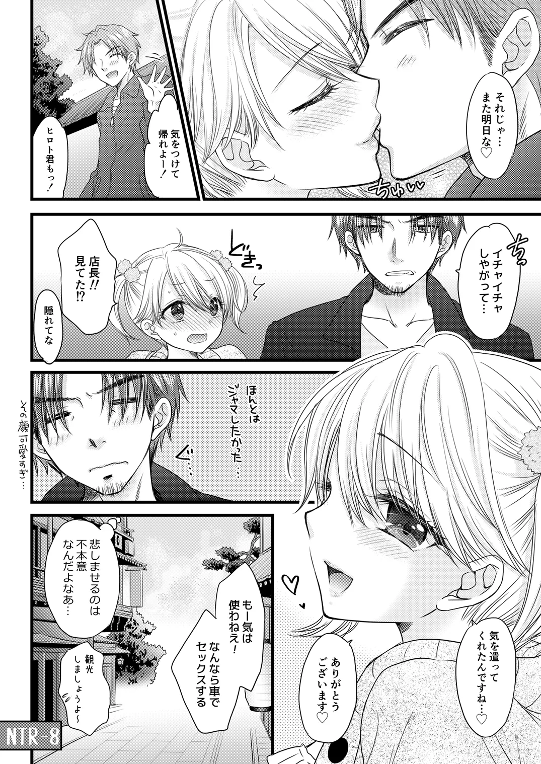 Nearest to Real LOVE 8 Page.32