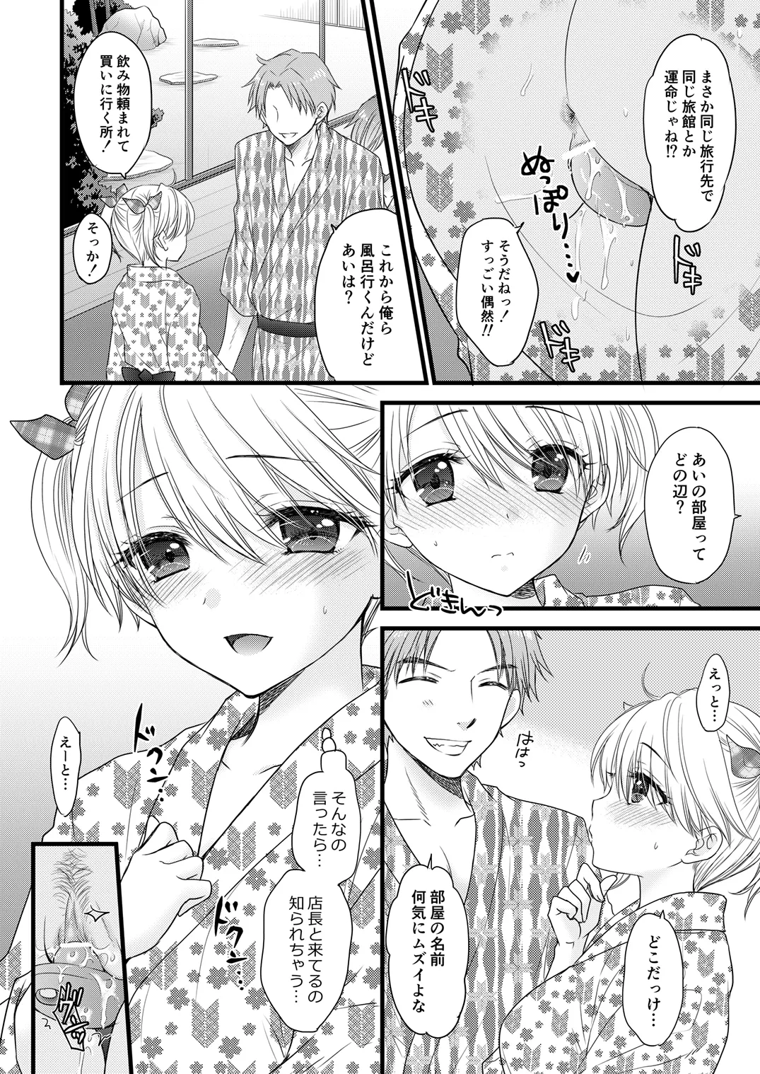 Nearest to Real LOVE 8 Page.6