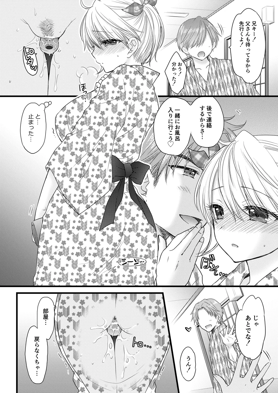 Nearest to Real LOVE 8 Page.8