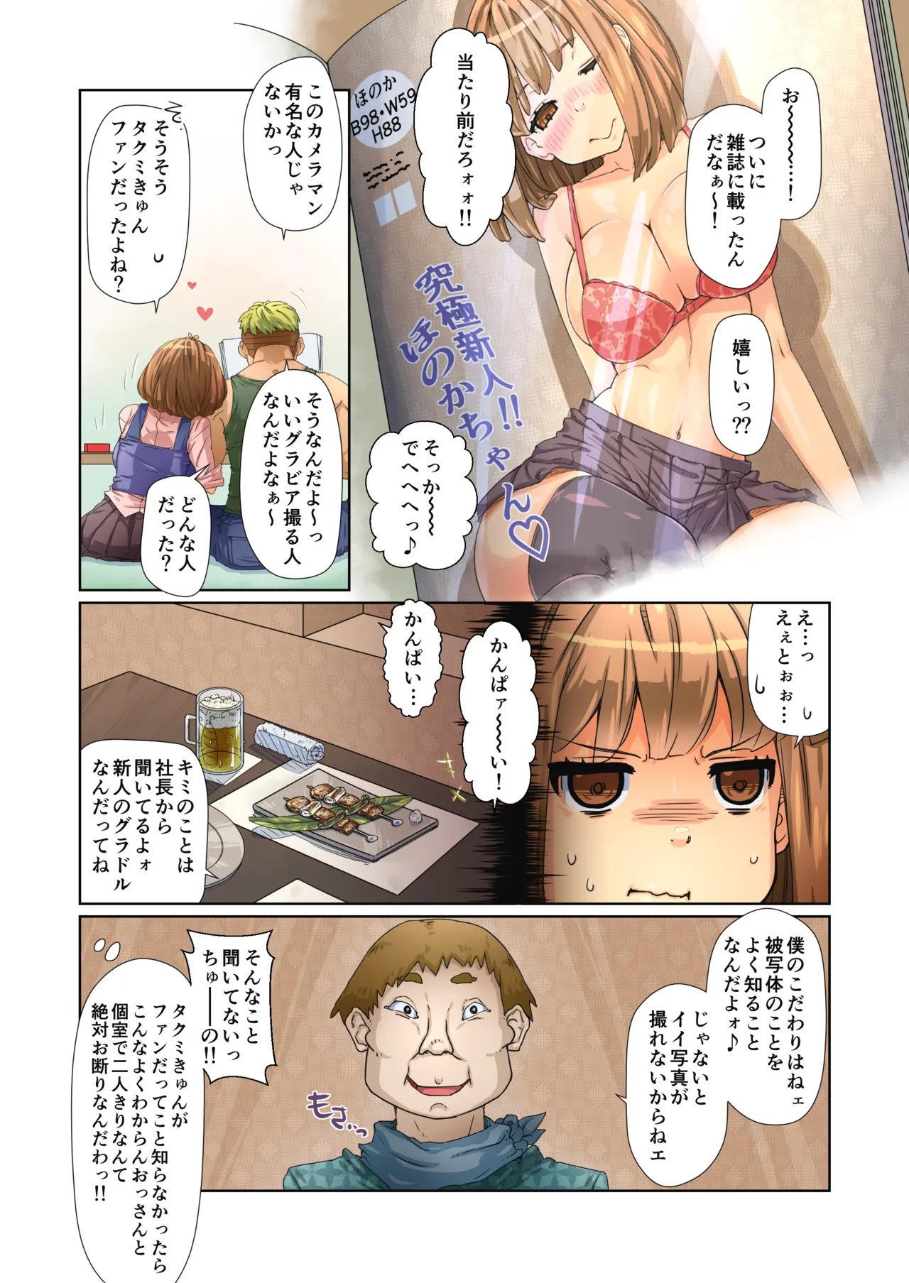 バカップル彼女パコられグラドルになる!! Page.26
