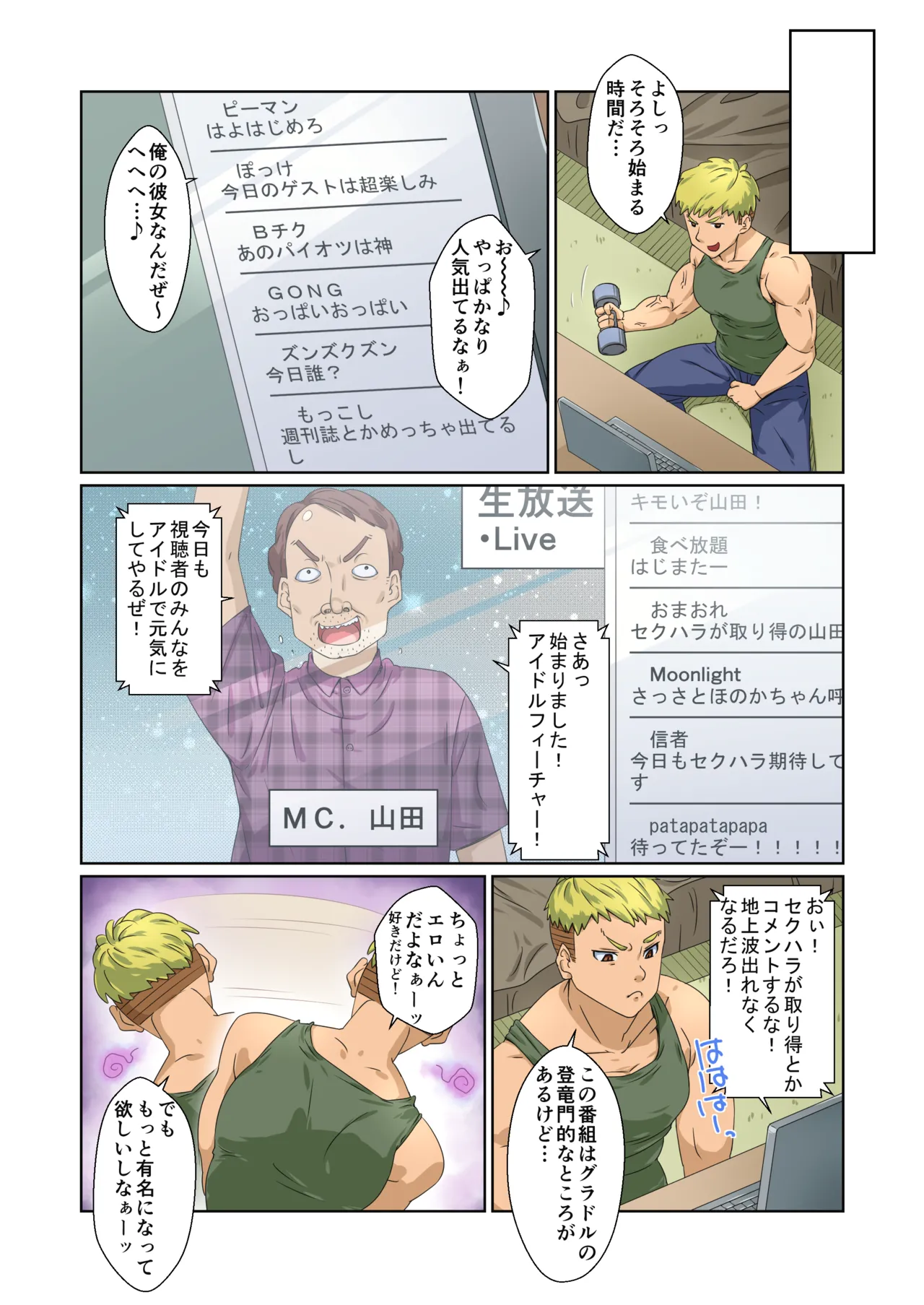 バカップル彼女パコられグラドルになる!! Page.69