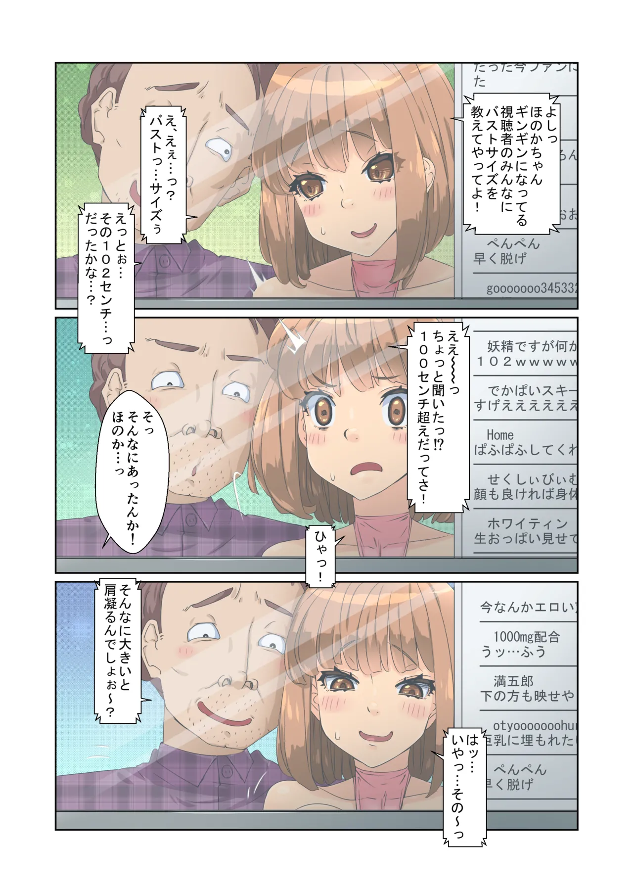 バカップル彼女パコられグラドルになる!! Page.72