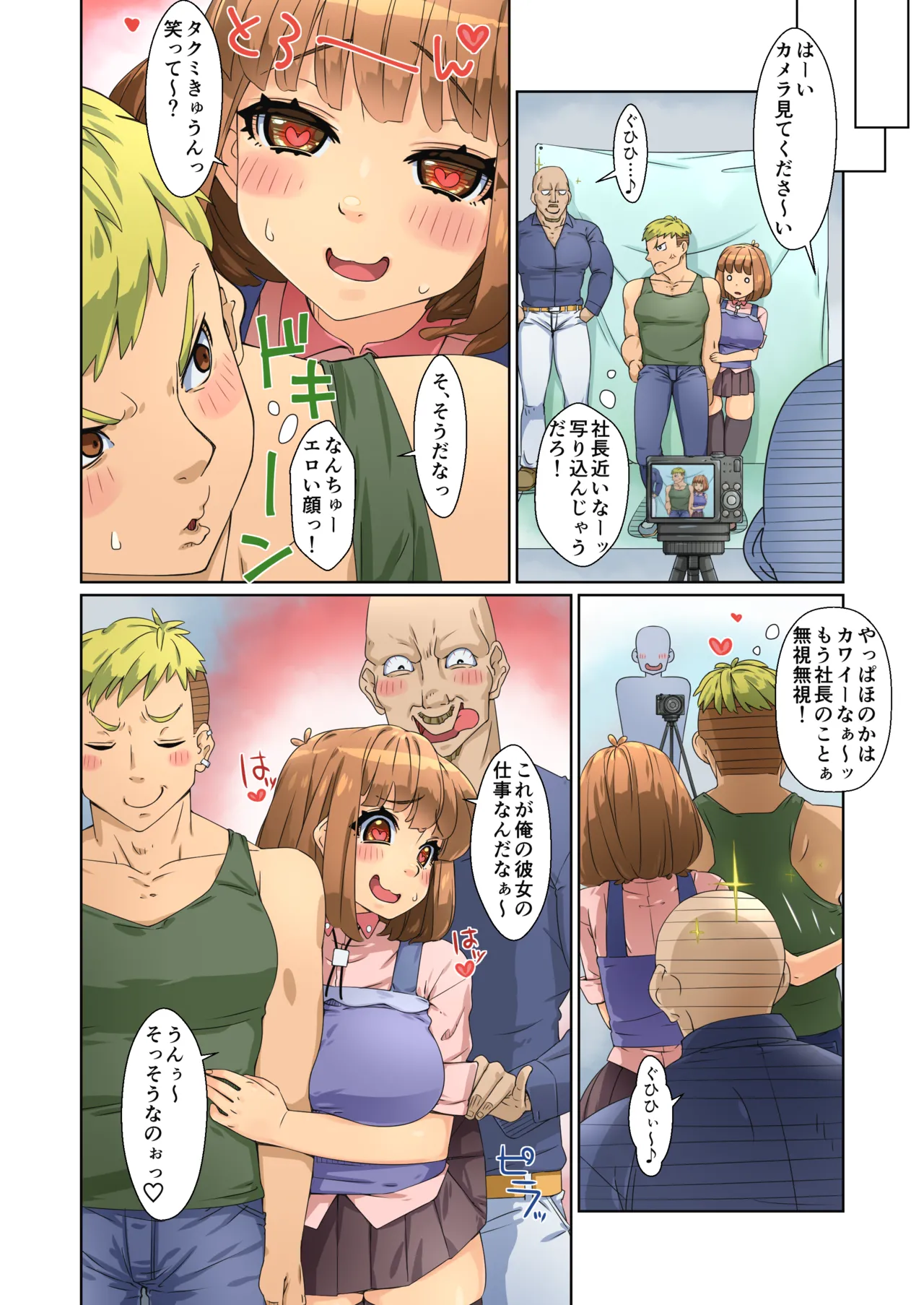 バカップル彼女パコられグラドルになる!! Page.97