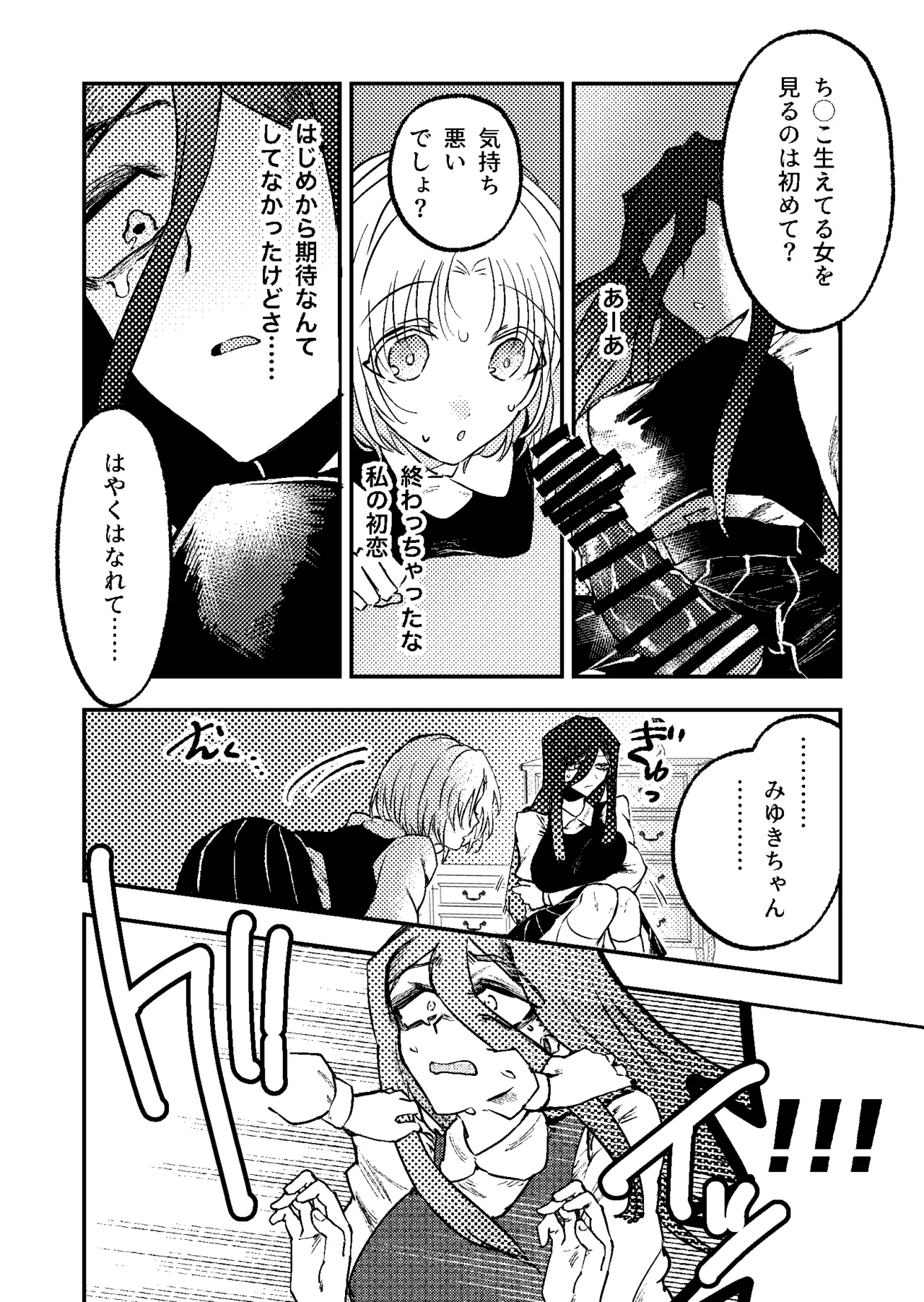 すき・すき・だいすき・! Page.11