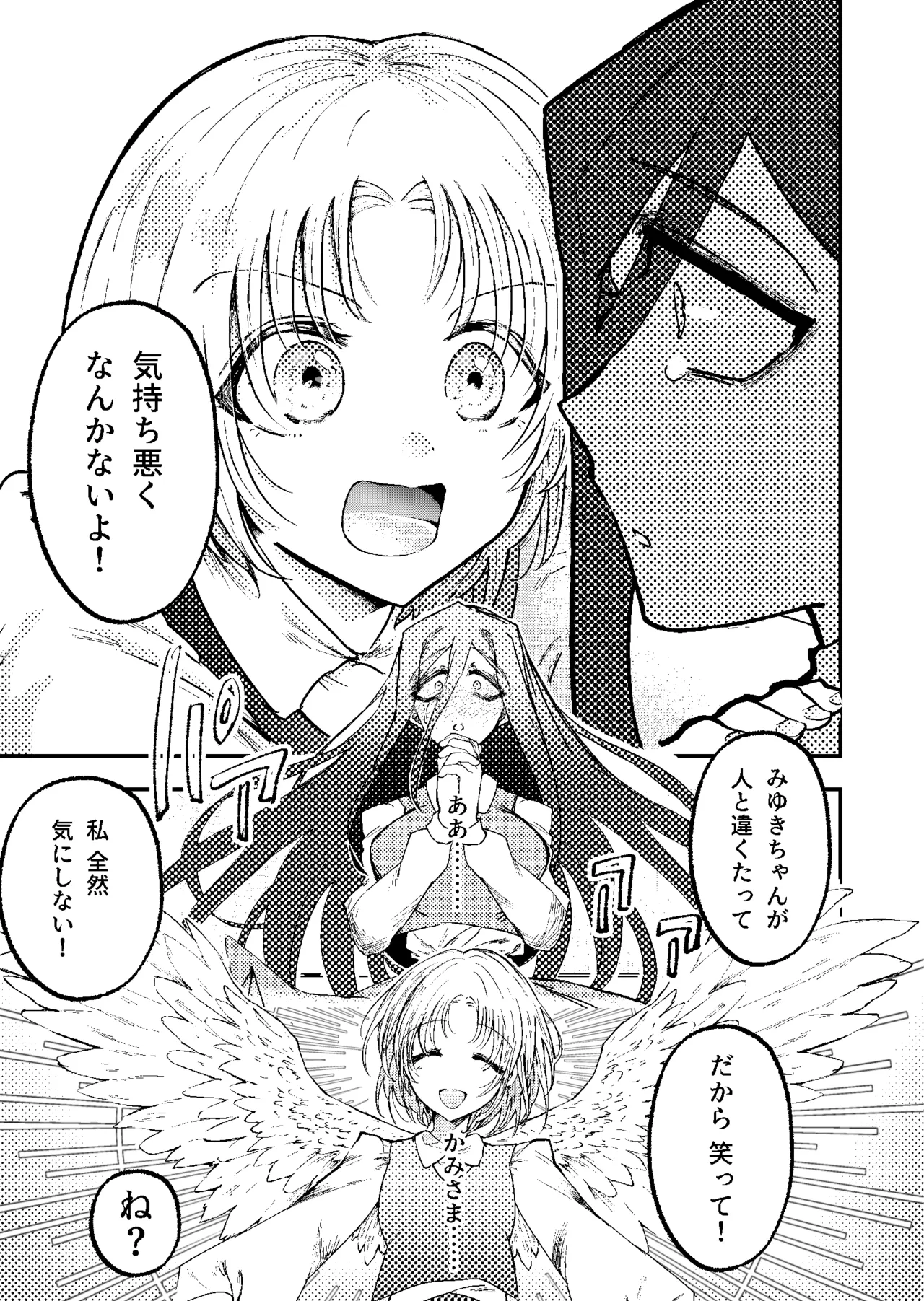 すき・すき・だいすき・! Page.12
