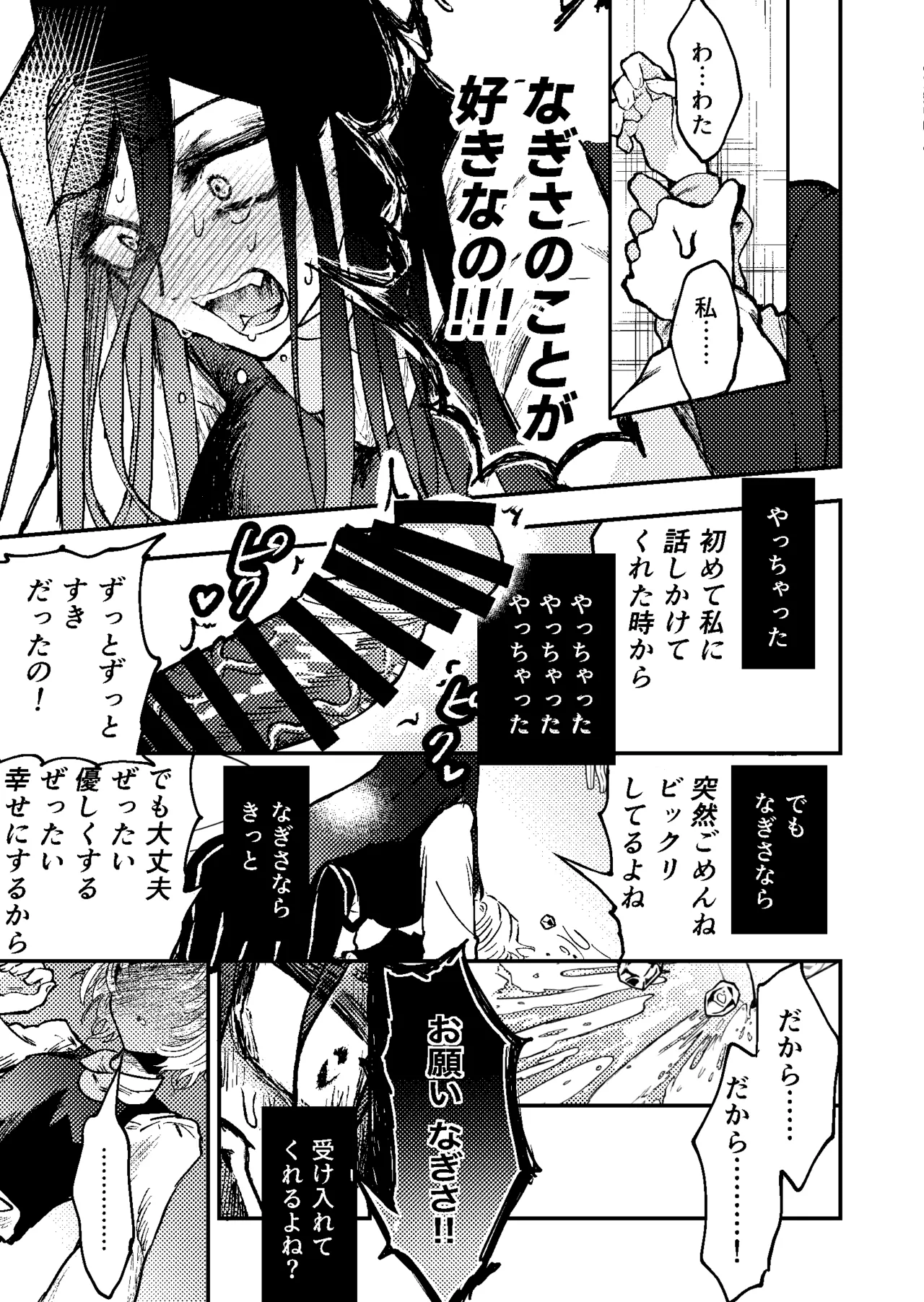 すき・すき・だいすき・! Page.20