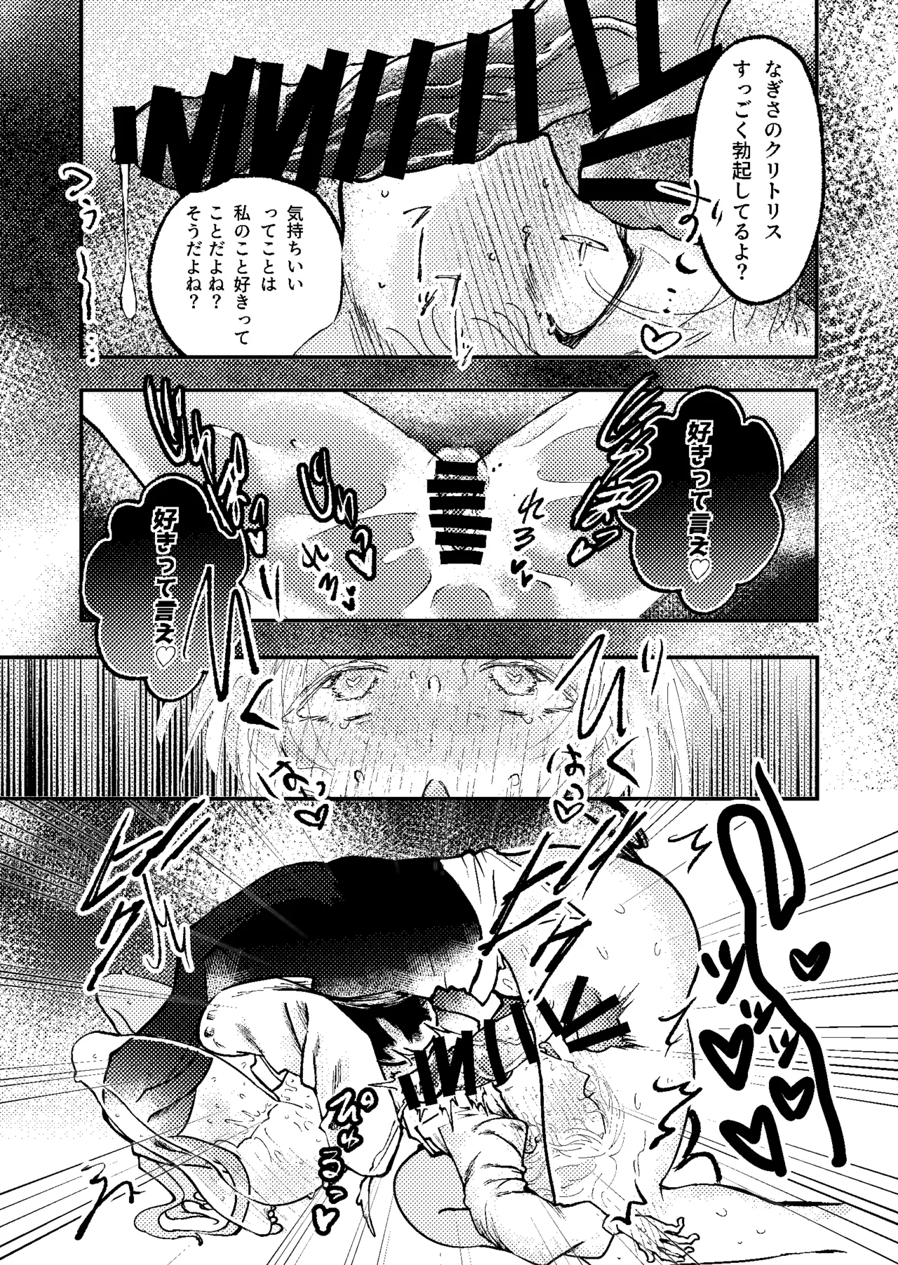 すき・すき・だいすき・! Page.28
