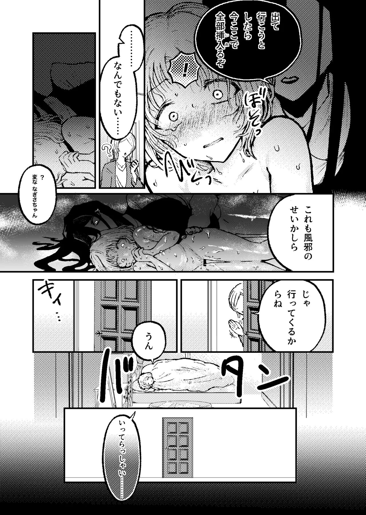 すき・すき・だいすき・! Page.36