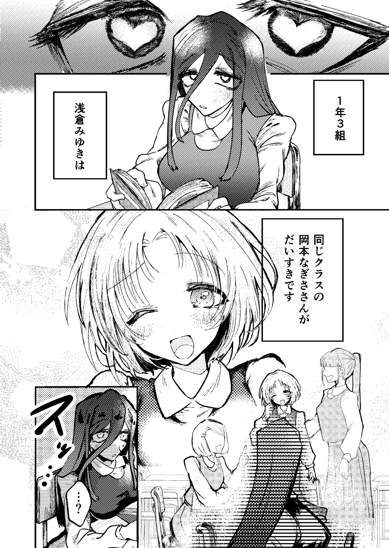 すき・すき・だいすき・! Page.5