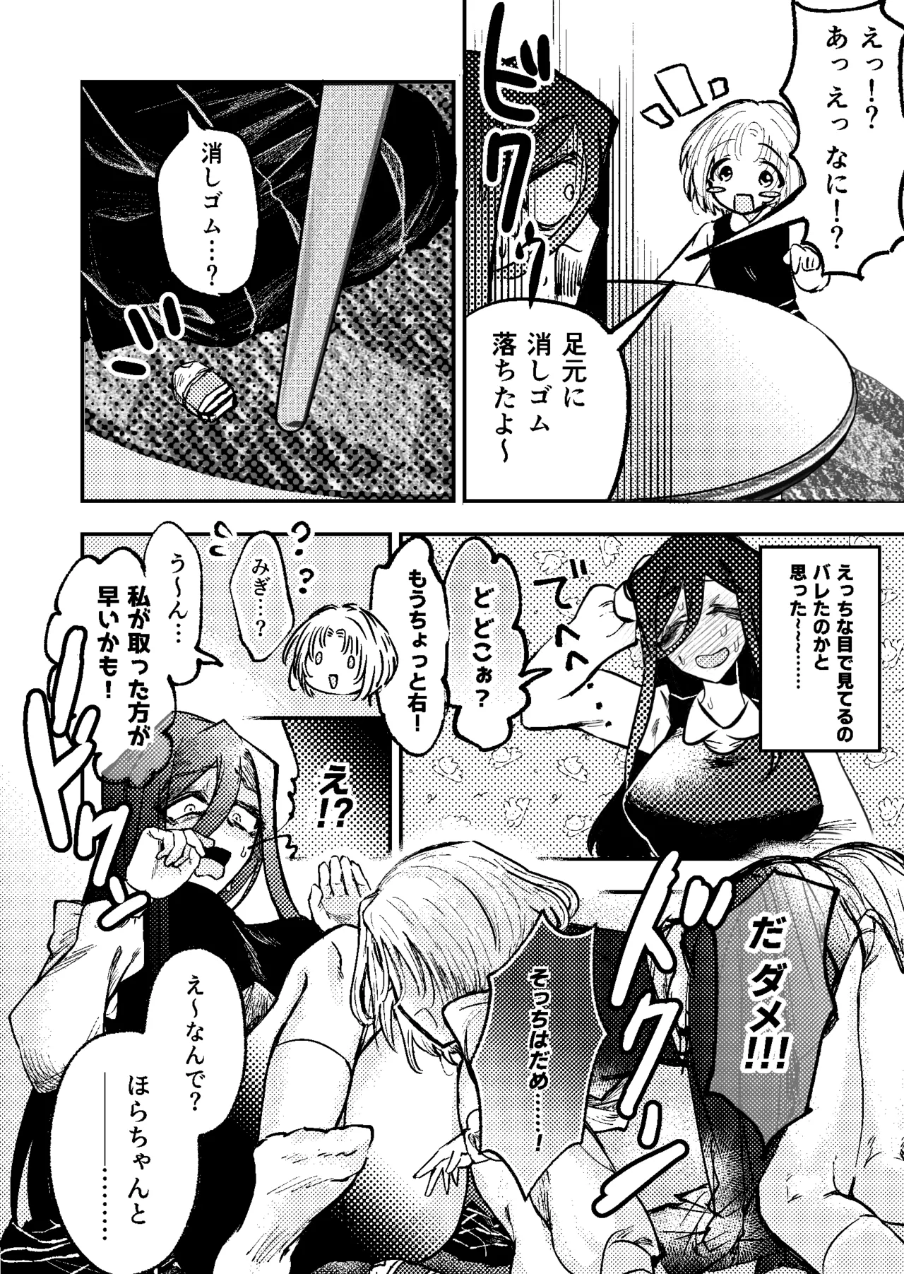 すき・すき・だいすき・! Page.9
