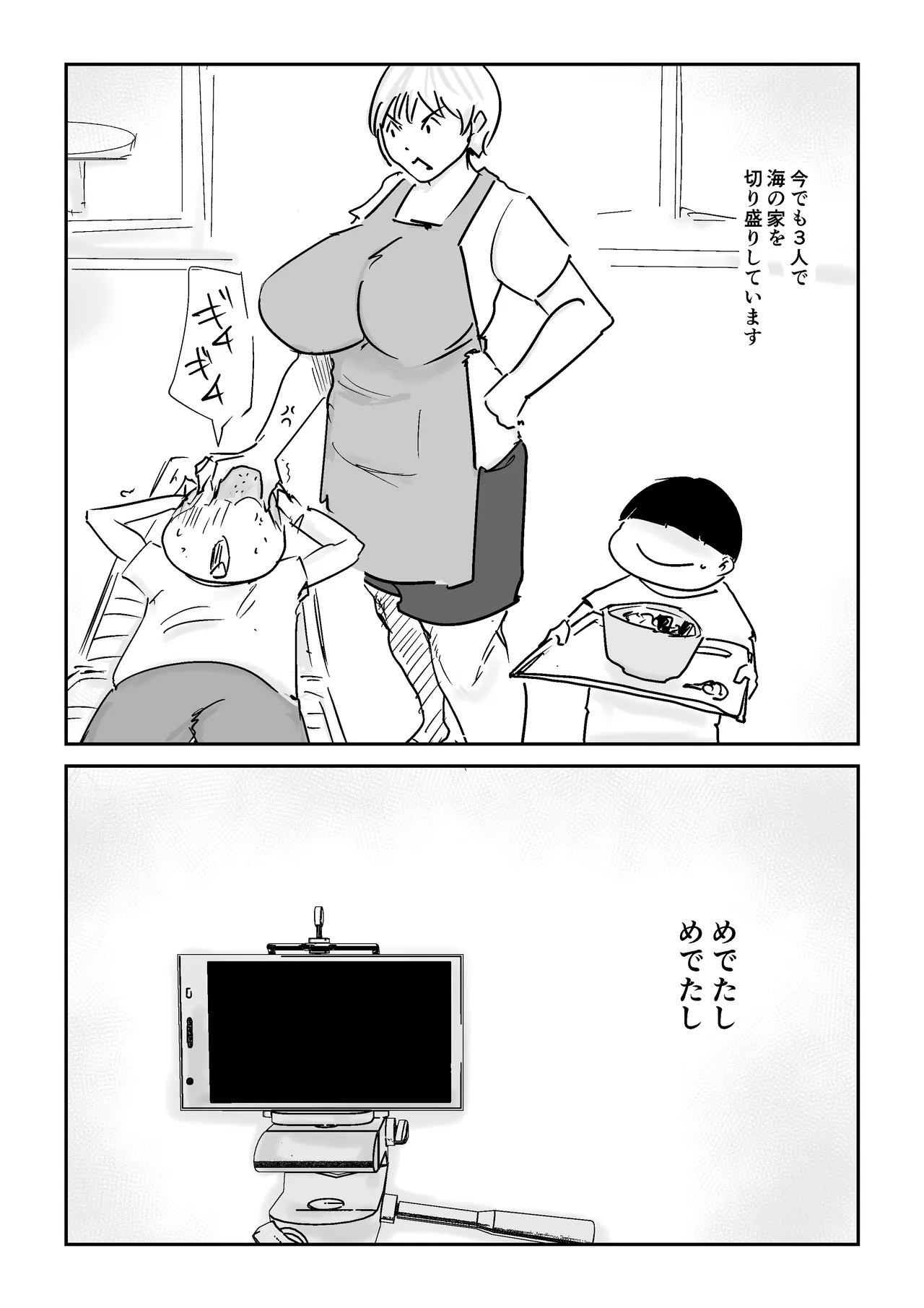 友ママNTRプロデュース! Page.48