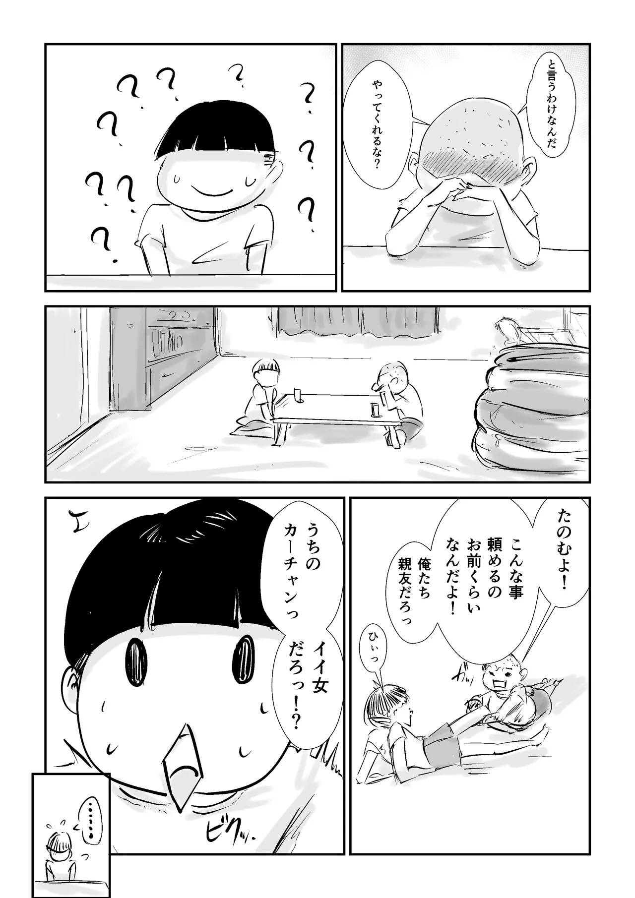 友ママNTRプロデュース! Page.9