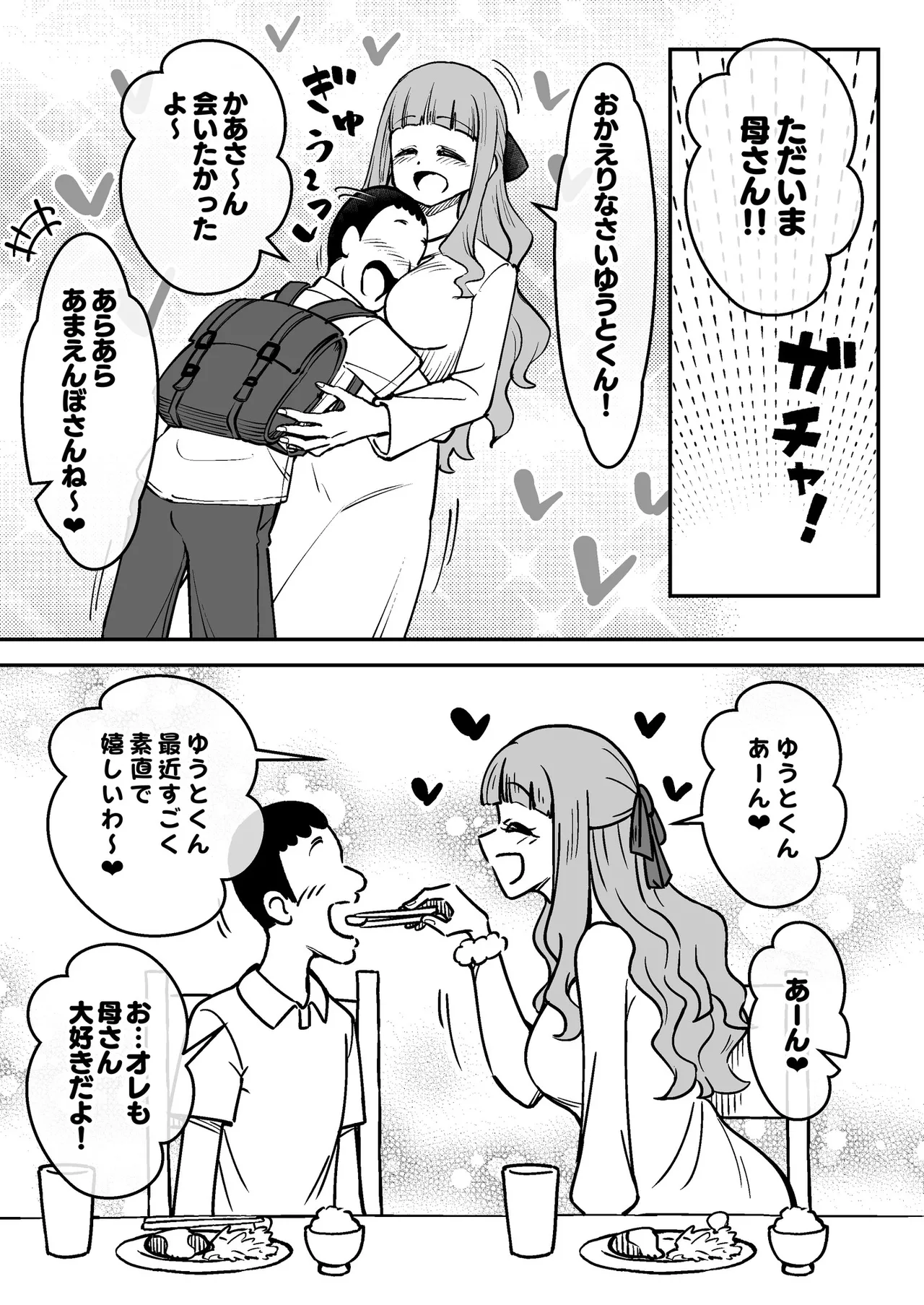 催眠娘～友の母親～ Page.13