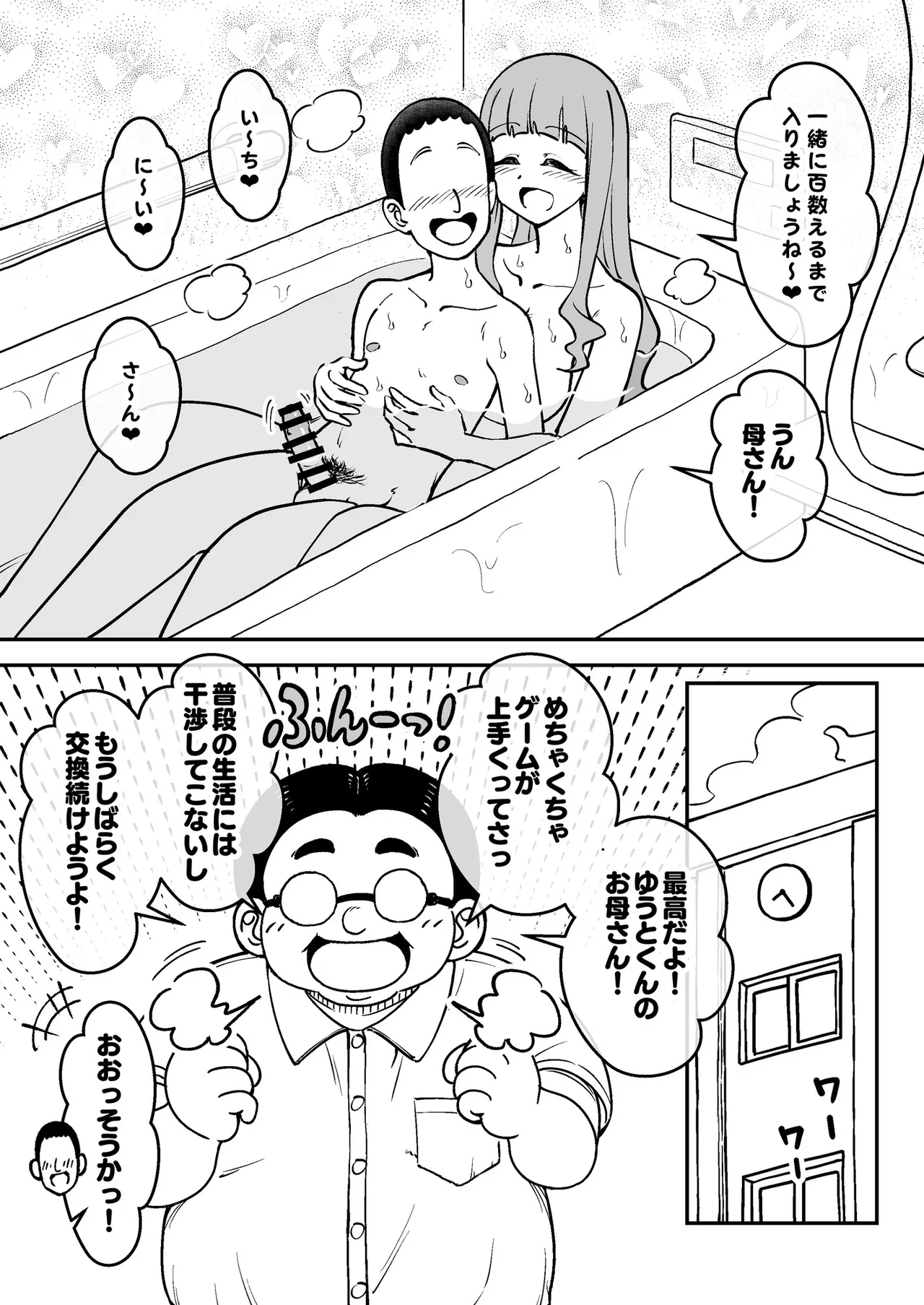 催眠娘～友の母親～ Page.14