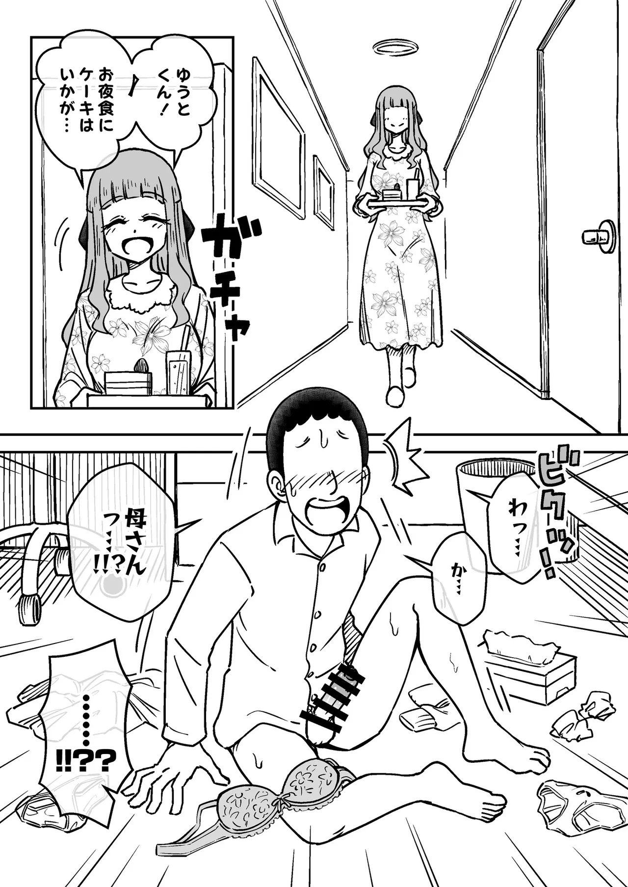 催眠娘～友の母親～ Page.15