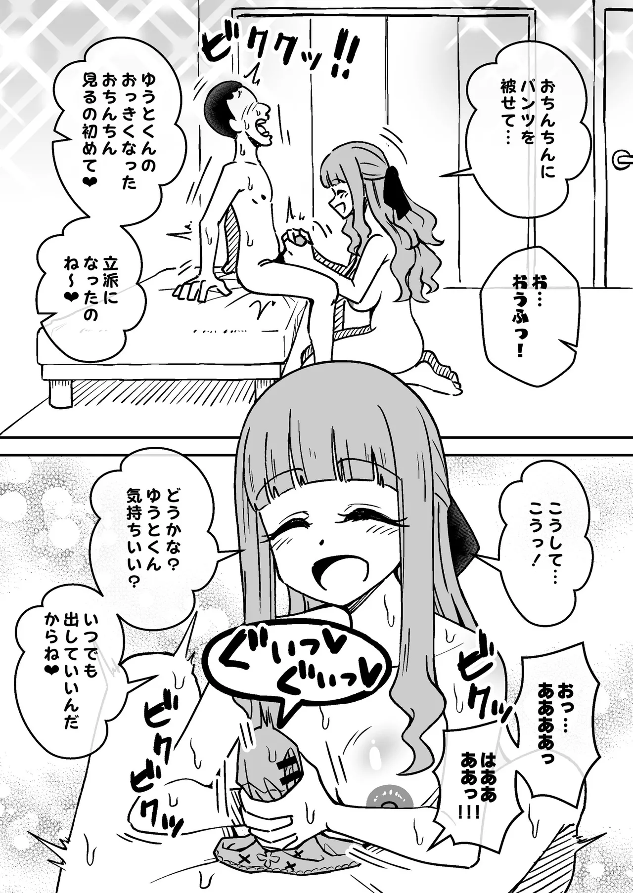 催眠娘～友の母親～ Page.18