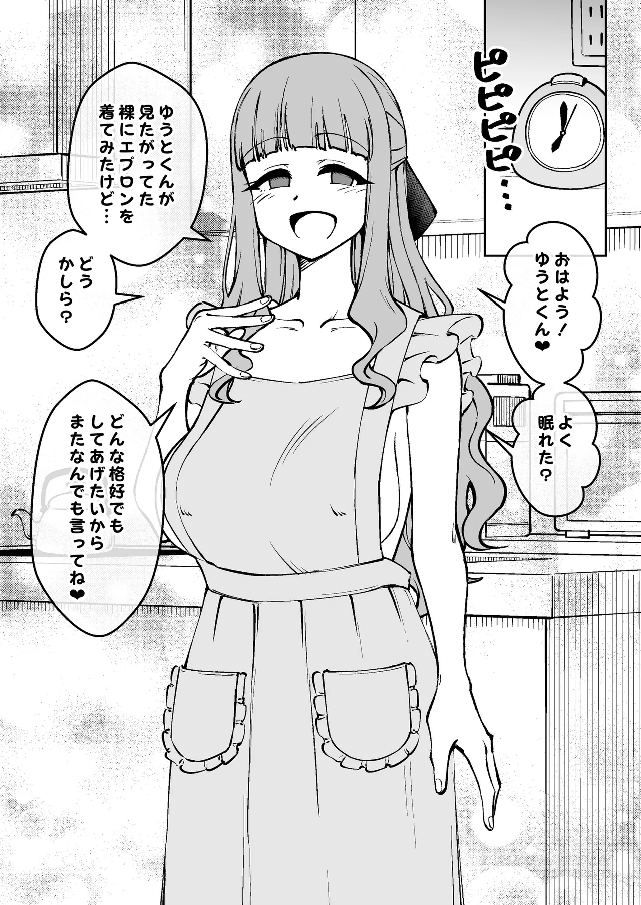 催眠娘～友の母親～ Page.27