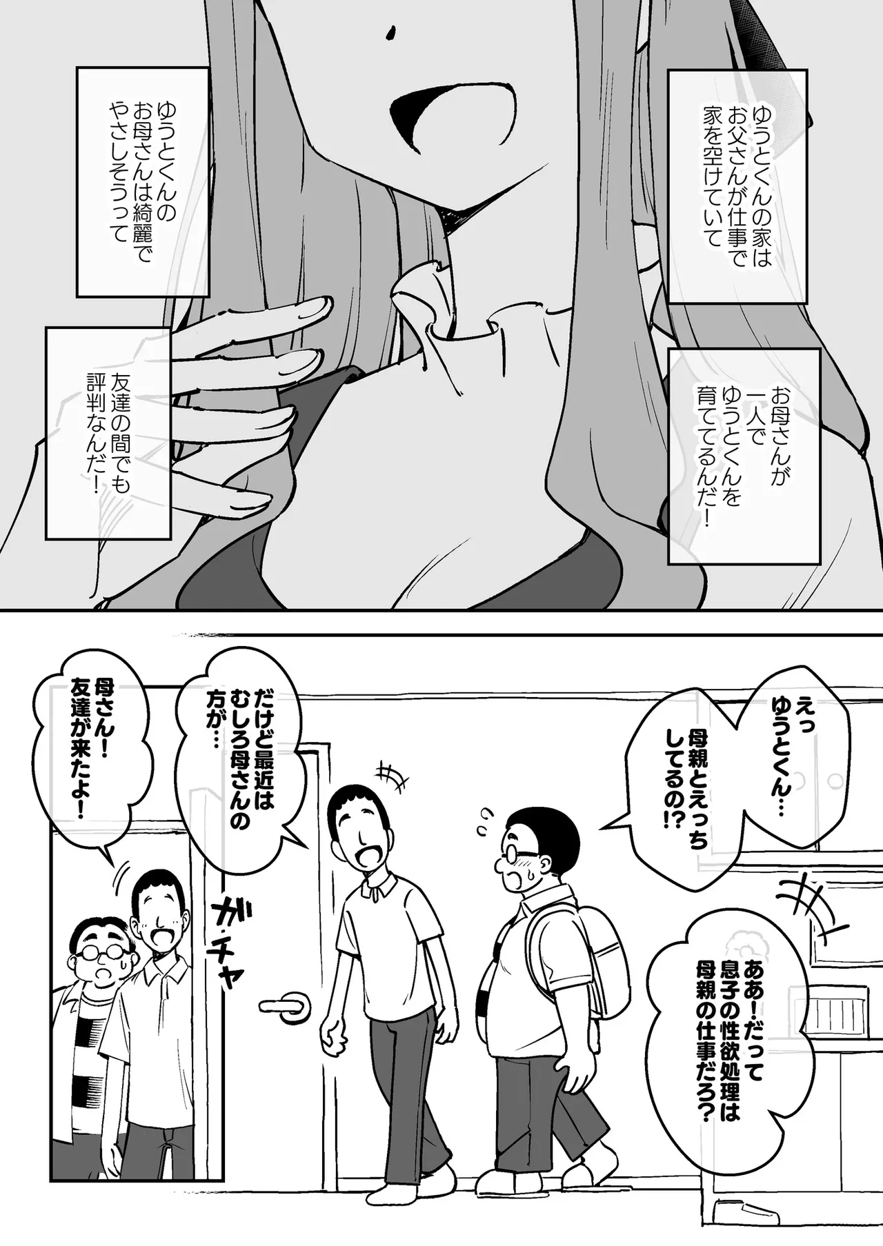 催眠娘～友の母親～ Page.33