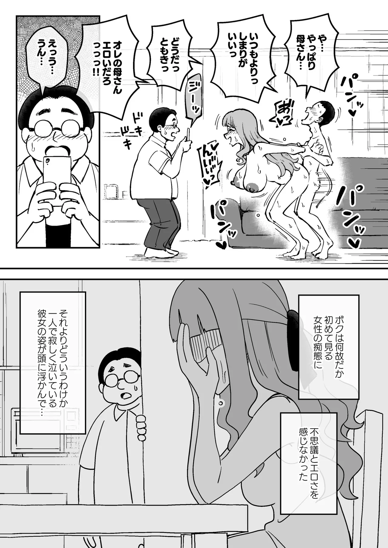 催眠娘～友の母親～ Page.37
