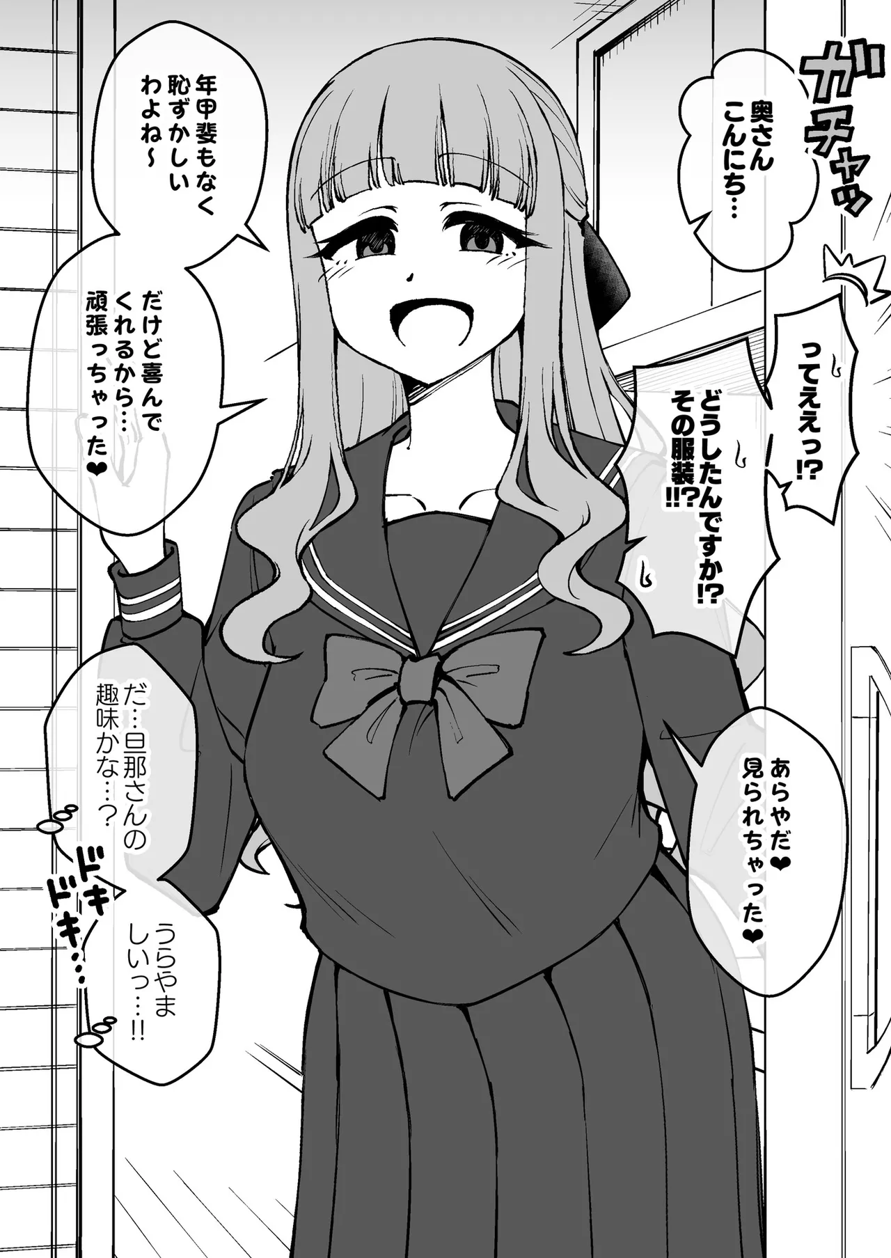 催眠娘～友の母親～ Page.44