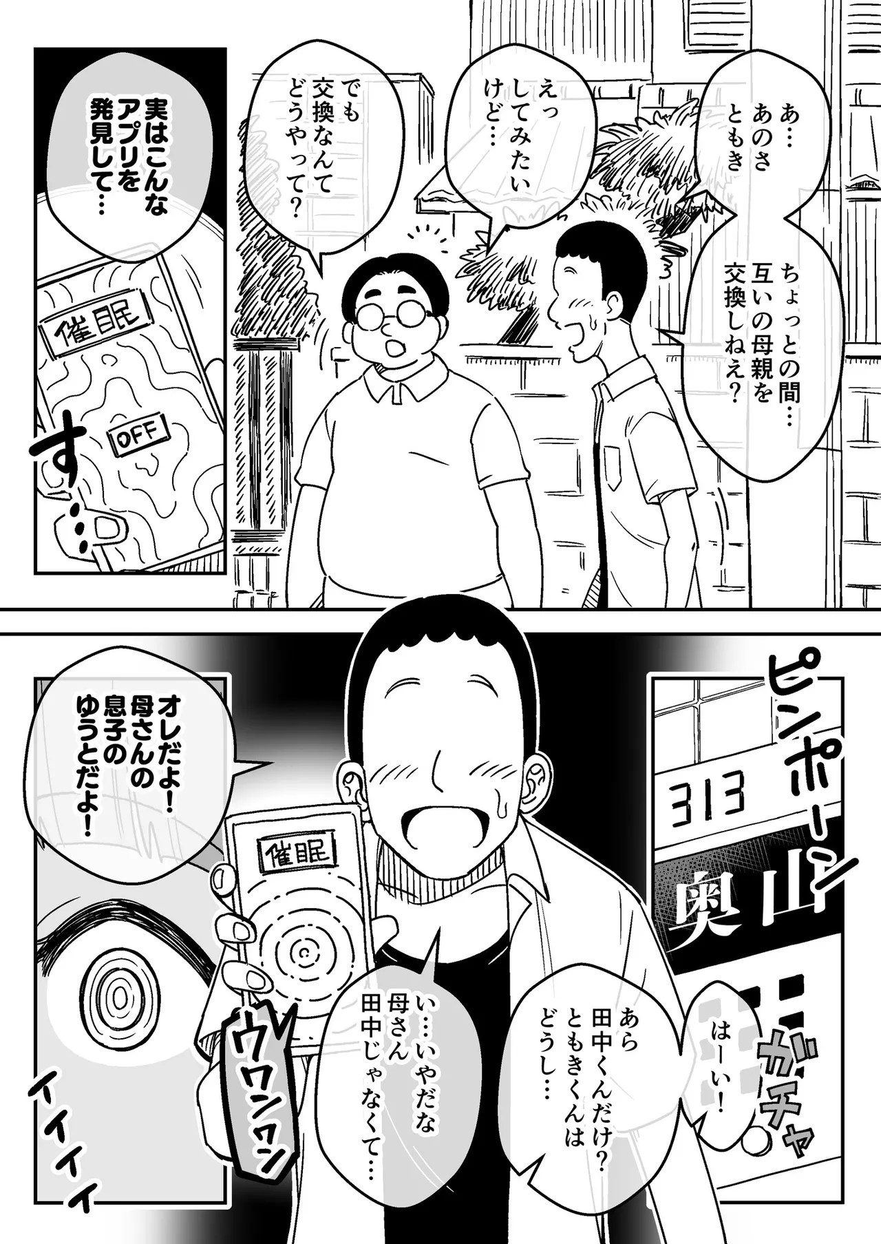 催眠娘～友の母親～ Page.5
