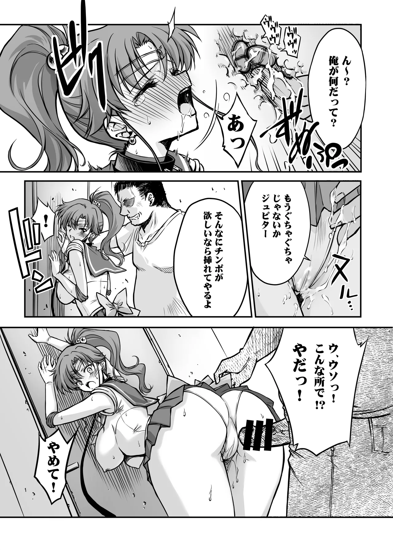 その星は汚されて 8 Page.11